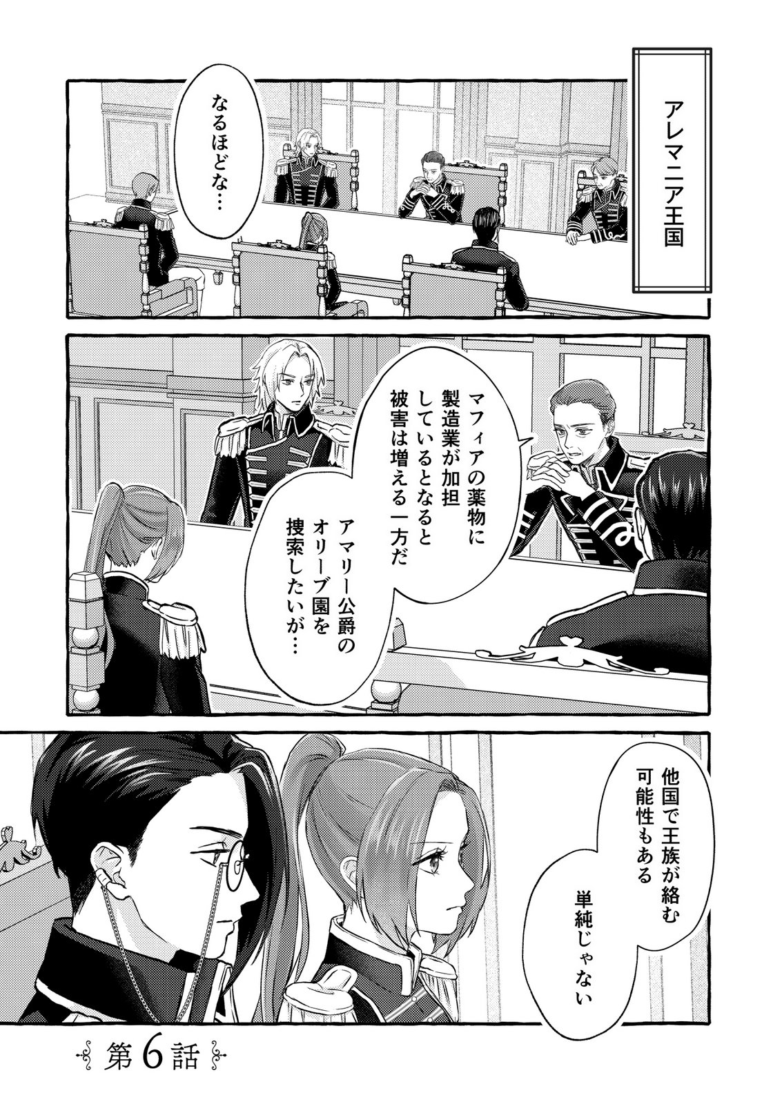 Read CHOU YUUNOU HEISHI NO BUKA NI KIRAWARETE IRU TO OMOTTETARA, NAGANEN KOSHITANTAN TO NERAWARETE ITA HANASHI Chapter 6 [High Quality / Full] - Page 1 - nicomanga.net
