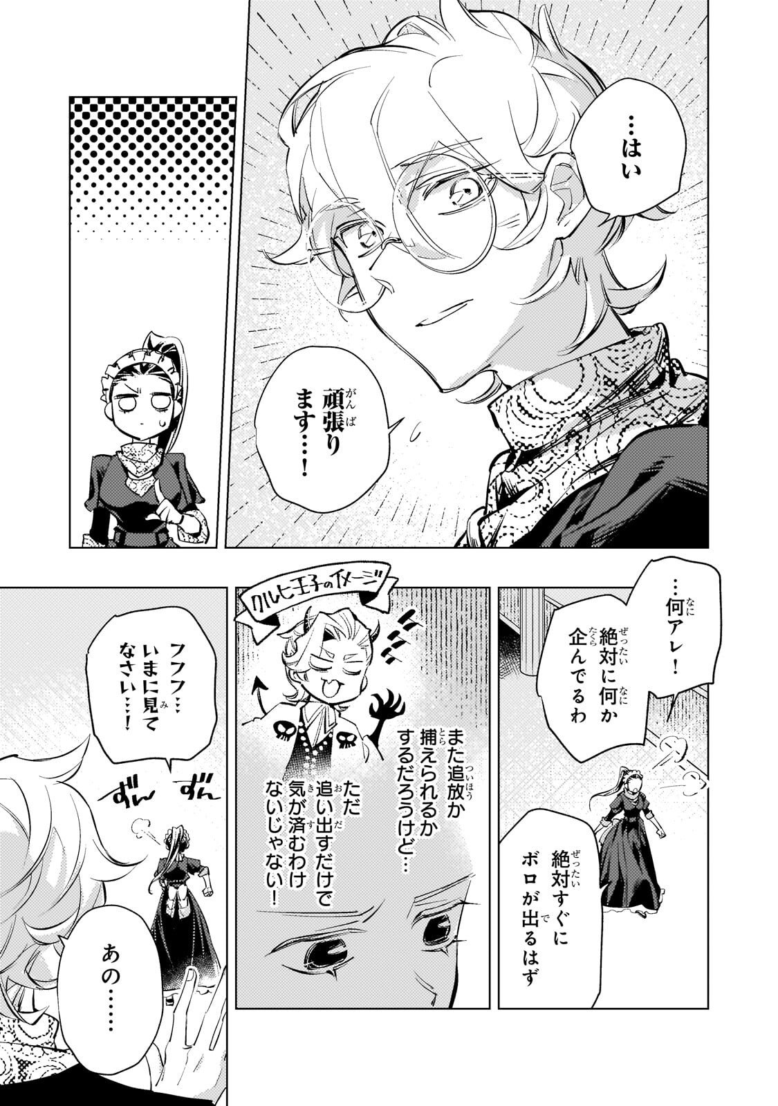 Read DANZAI SARETA DAME OUJI, HIROIMASHITA. - RAW Chapter 39 [High Quality / Full] - Page 15 - nicomanga.net