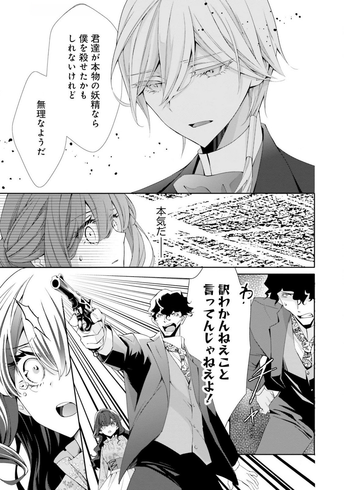 Read BLUE ROSE ANTIQUE NO SHOUKOUJO Chapter 16 [High Quality / Full] - Page 11 - nicomanga.net