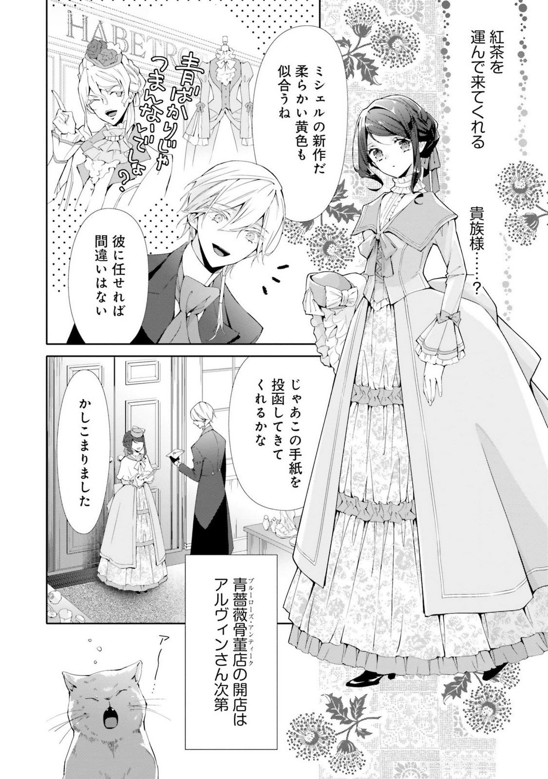 Read BLUE ROSE ANTIQUE NO SHOUKOUJO Chapter 18 [High Quality / Full] - Page 6 - nicomanga.net