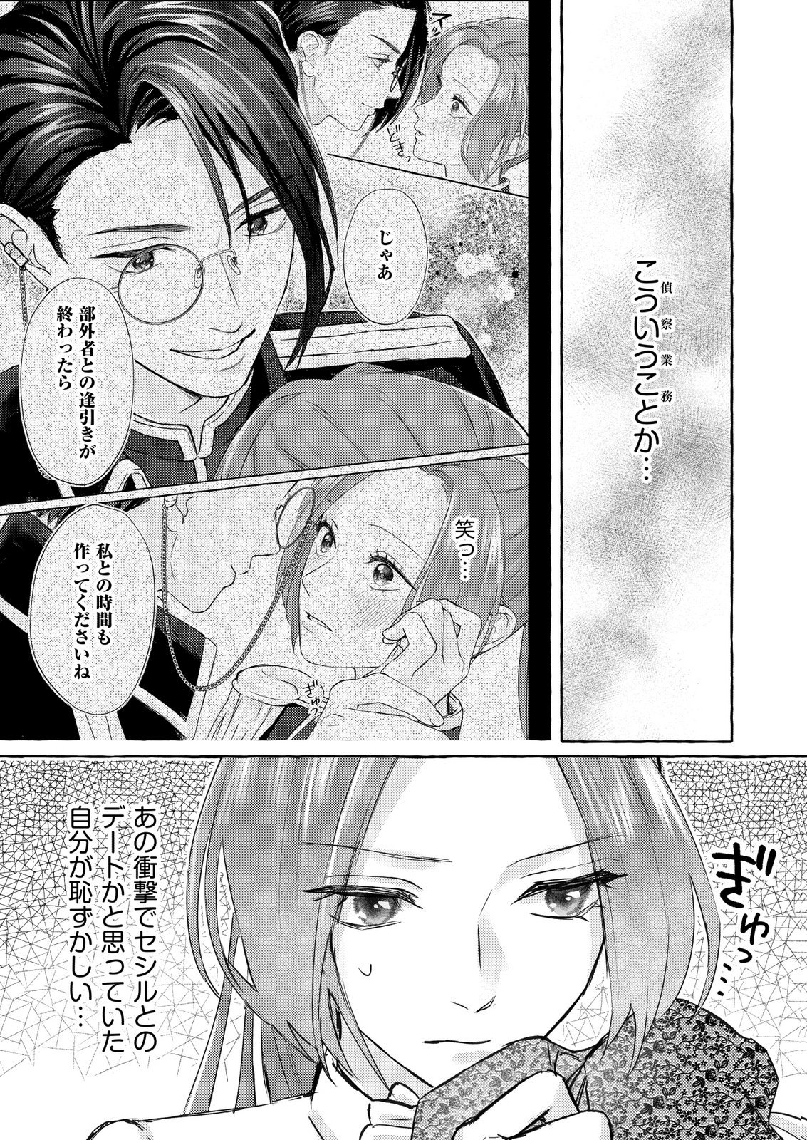 Read CHOU YUUNOU HEISHI NO BUKA NI KIRAWARETE IRU TO OMOTTETARA, NAGANEN KOSHITANTAN TO NERAWARETE ITA HANASHI Chapter 4 [High Quality / Full] - Page 13 - nicomanga.net