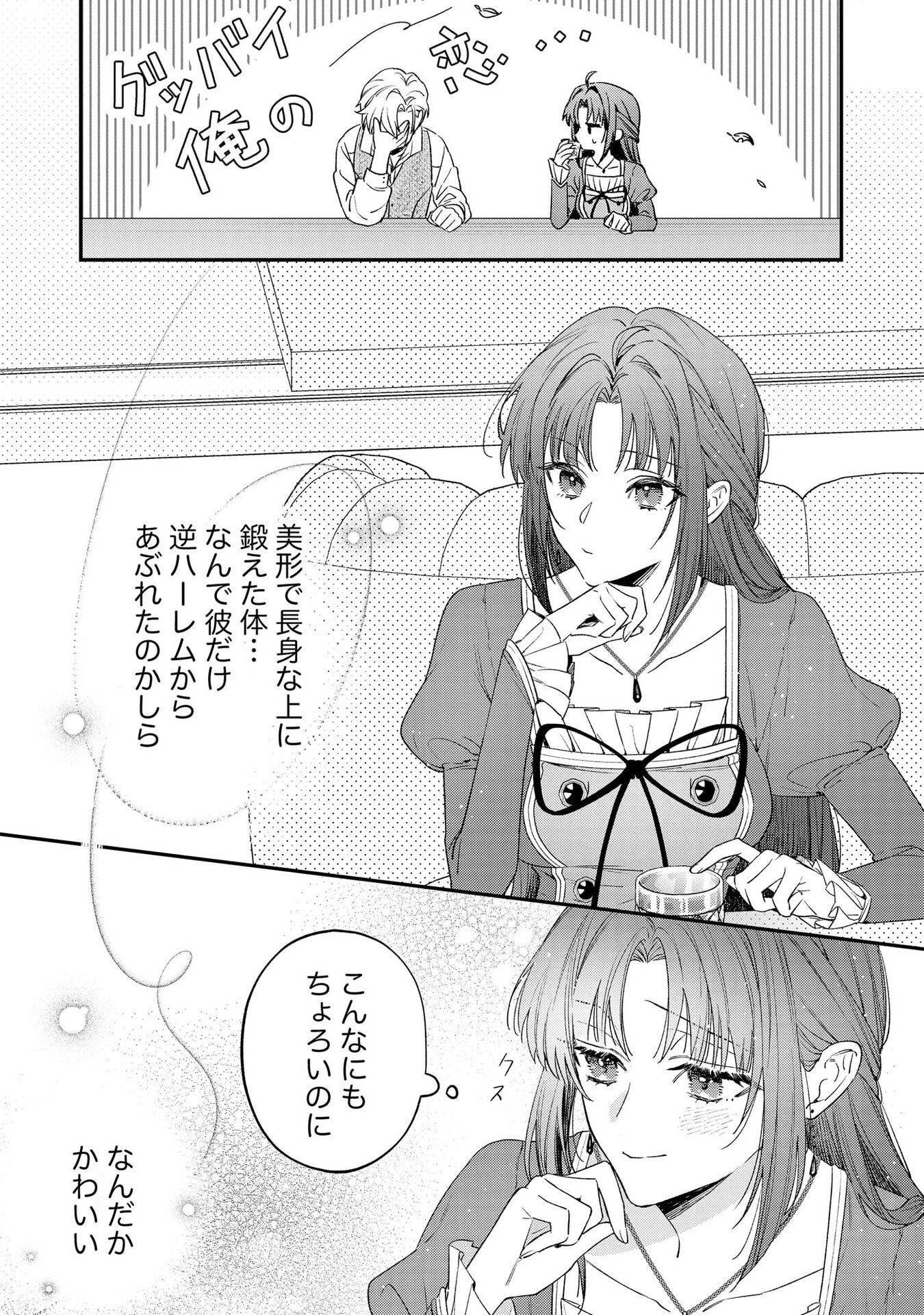 Read SEIJO-SAMA NO GYAKU HAREM KARA ABURETA KISHISAMA NI NETSURETSU NI KYUAI SARETEIRU KEN Chapter 1 [High Quality / Full] - Page 13 - nicomanga.net