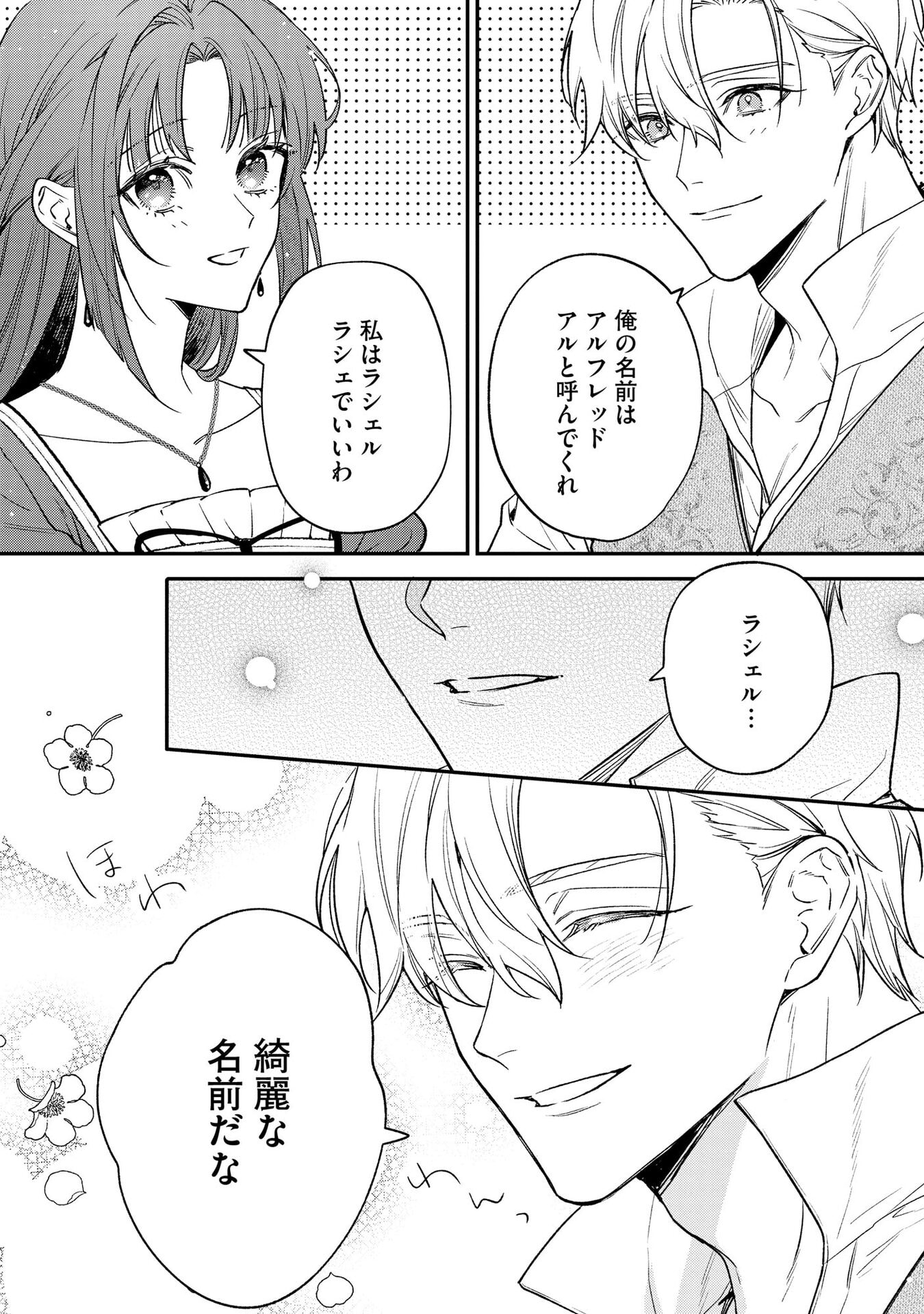 Read SEIJO-SAMA NO GYAKU HAREM KARA ABURETA KISHISAMA NI NETSURETSU NI KYUAI SARETEIRU KEN Chapter 1 [High Quality / Full] - Page 20 - nicomanga.net