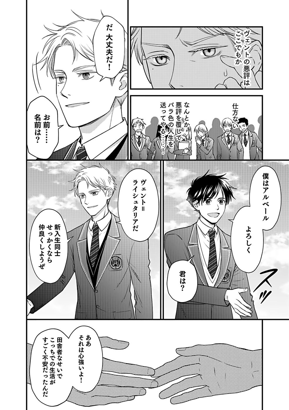 Read KIRAWAREMONO NO AKUYAKU KIZOKU NI TENSEI SHITA ORE, HAMETSU FLAG WO HESHORINAGARA SAIKYOU NI NATTEMIRU KOTO NI SHIMASHITA Chapter 1 [High Quality / Full] - Page 29 - nicomanga.net