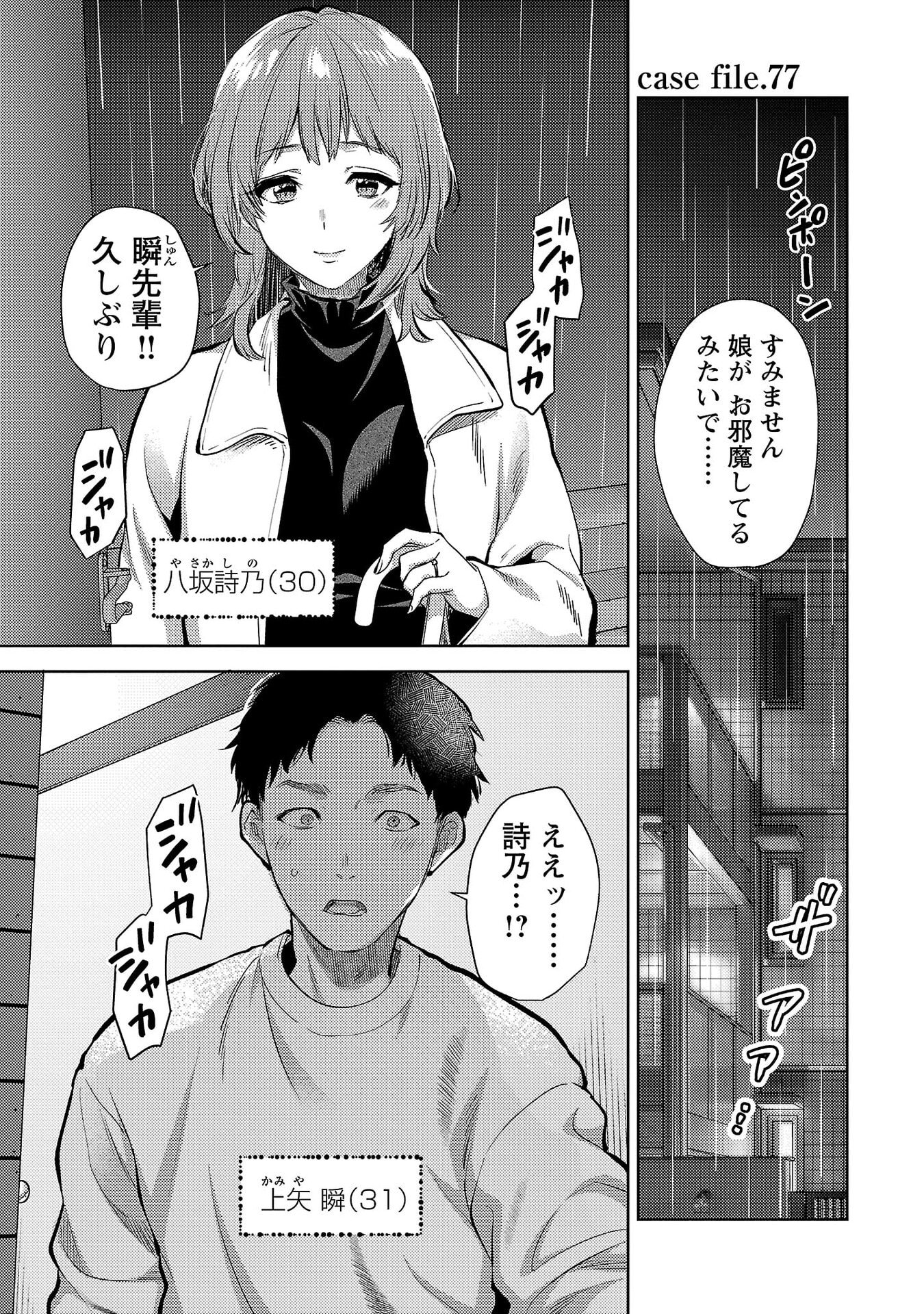 Read KARESHI GA IRUNO NI Chapter 77 [High Quality / Full] - Page 1 - nicomanga.net