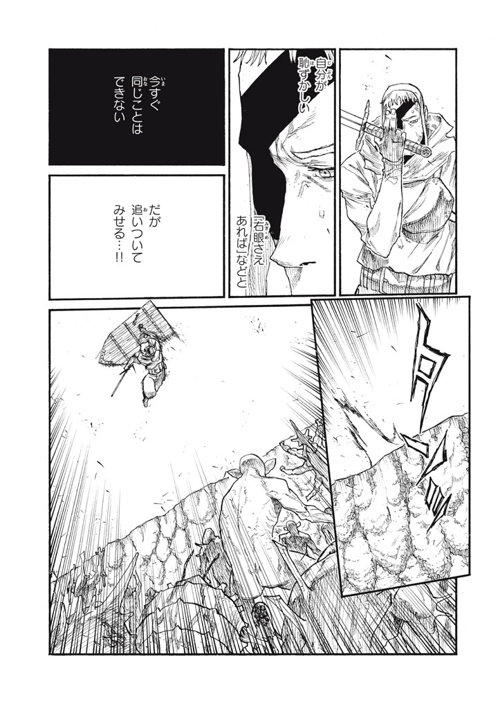 Read NIGORU HITOMI DE NANI WO NEGAU - HIGHSERK SENKI Chapter 27 [High Quality / Full] - Page 13 - nicomanga.net