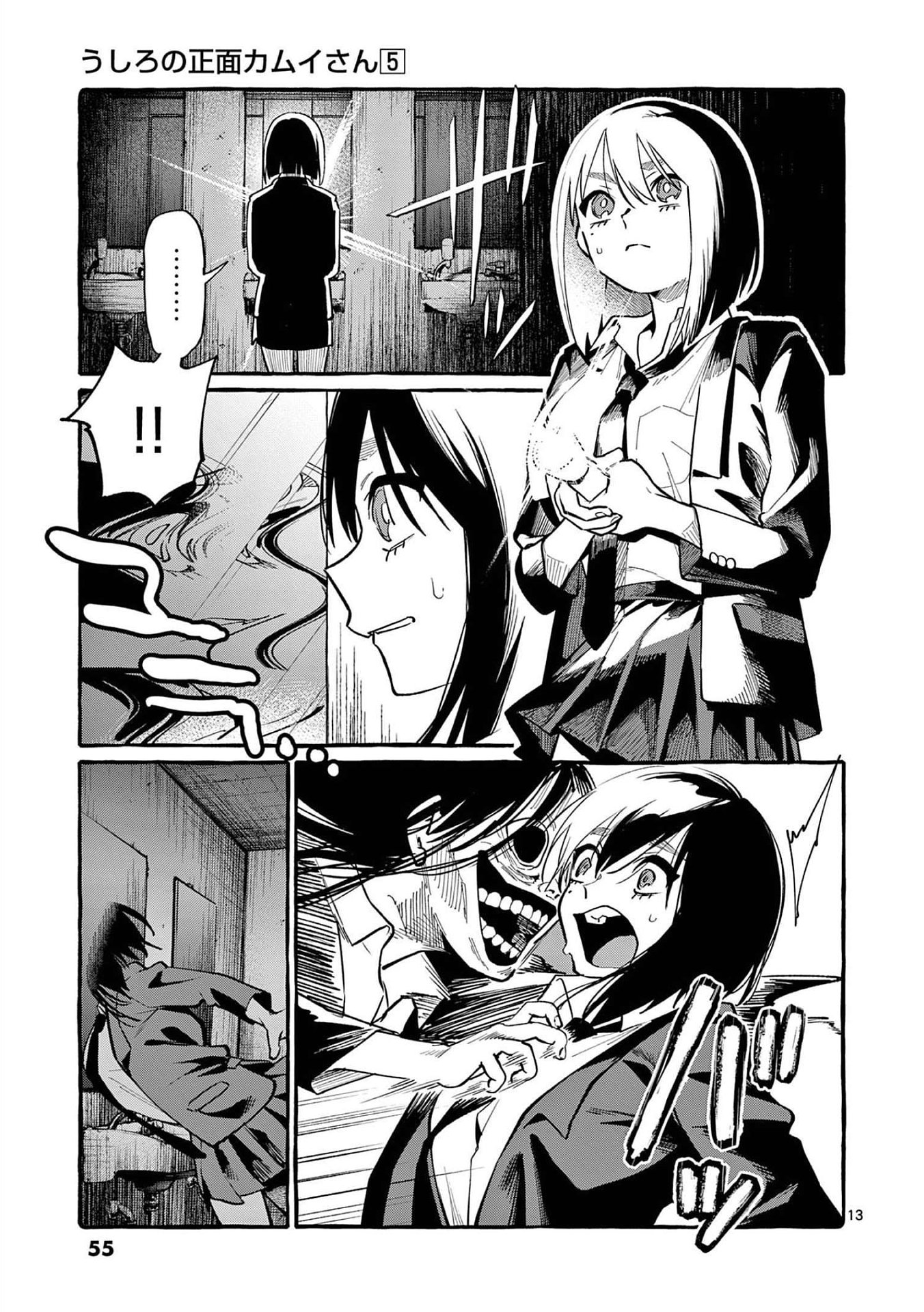 Read USHIRO NO SHOUMEN KAMUI-SAN Chapter 42 [High Quality / Full] - Page 13 - nicomanga.net