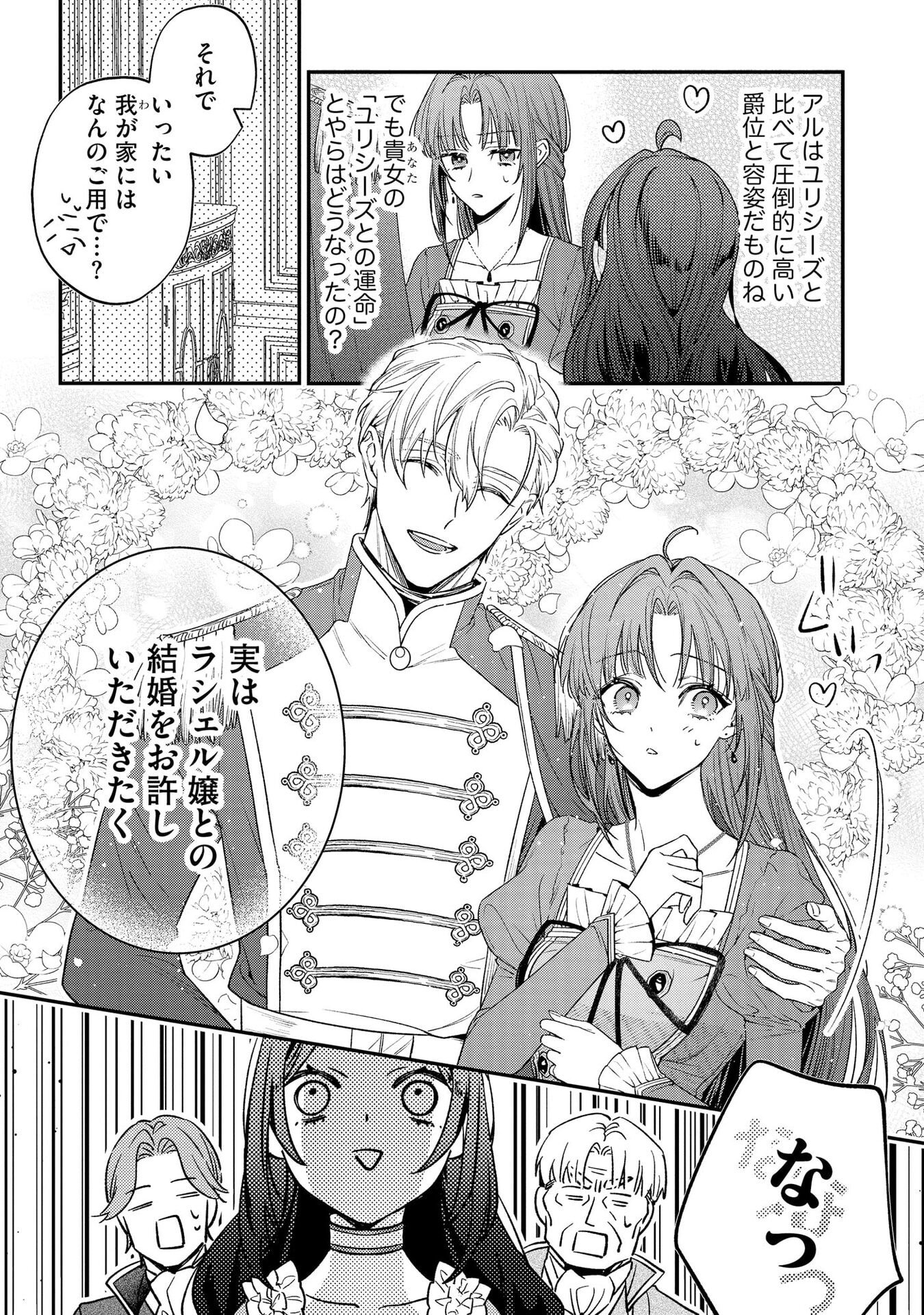 Read SEIJO-SAMA NO GYAKU HAREM KARA ABURETA KISHISAMA NI NETSURETSU NI KYUAI SARETEIRU KEN Chapter 3 [High Quality / Full] - Page 18 - nicomanga.net