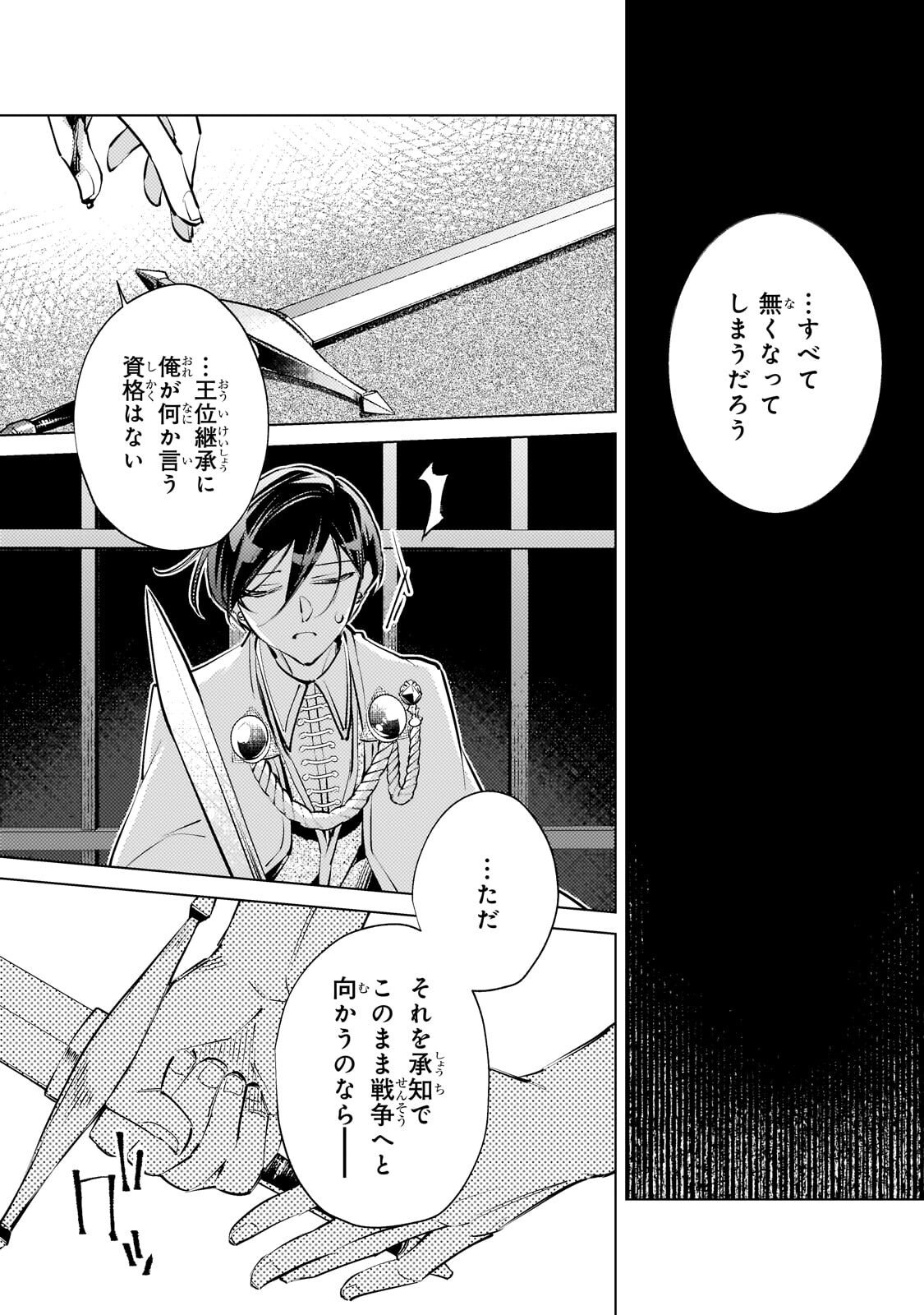 Read DANZAI SARETA DAME OUJI, HIROIMASHITA. - RAW Chapter 43 [High Quality / Full] - Page 17 - nicomanga.net