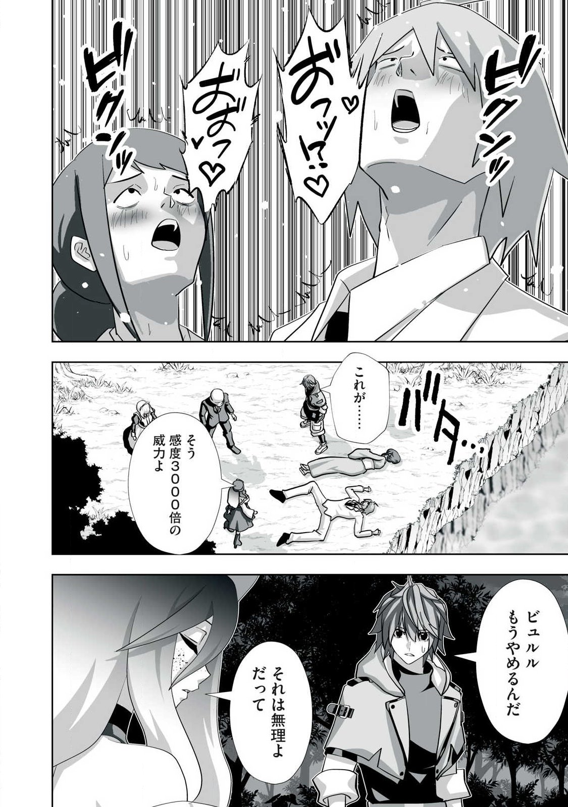 Read TSUIHOU SARETA RENKINJUTSUSHI, ADULT TOYS DE SEKAI WO SUKUU ～ DONNA MONSTER DEMO ZETTAI NI IKASERU OTOKO ～ Chapter 80 [High Quality / Full] - Page 2 - nicomanga.net
