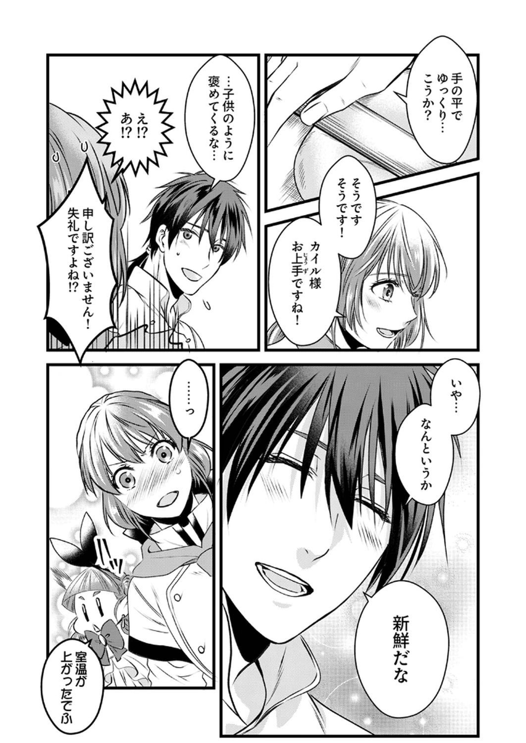 Read TSUIHOUSARETA NO DE, ZENSE NO RECIPE DE PAN SHOKUNIN HAJIMEMASU! Chapter 11 [High Quality / Full] - Page 12 - nicomanga.net