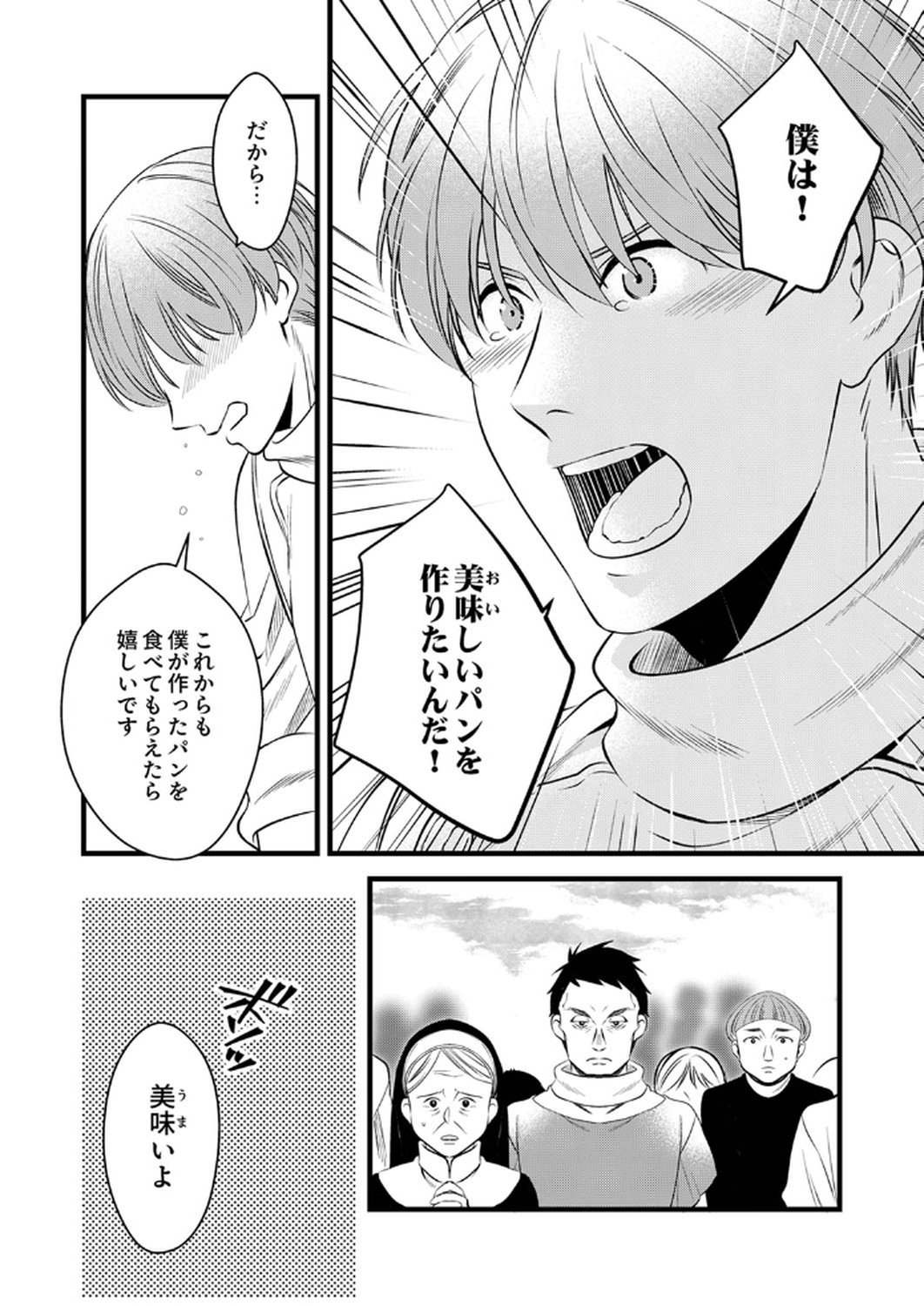 Read TSUIHOUSARETA NO DE, ZENSE NO RECIPE DE PAN SHOKUNIN HAJIMEMASU! Chapter 15 [High Quality / Full] - Page 20 - nicomanga.net