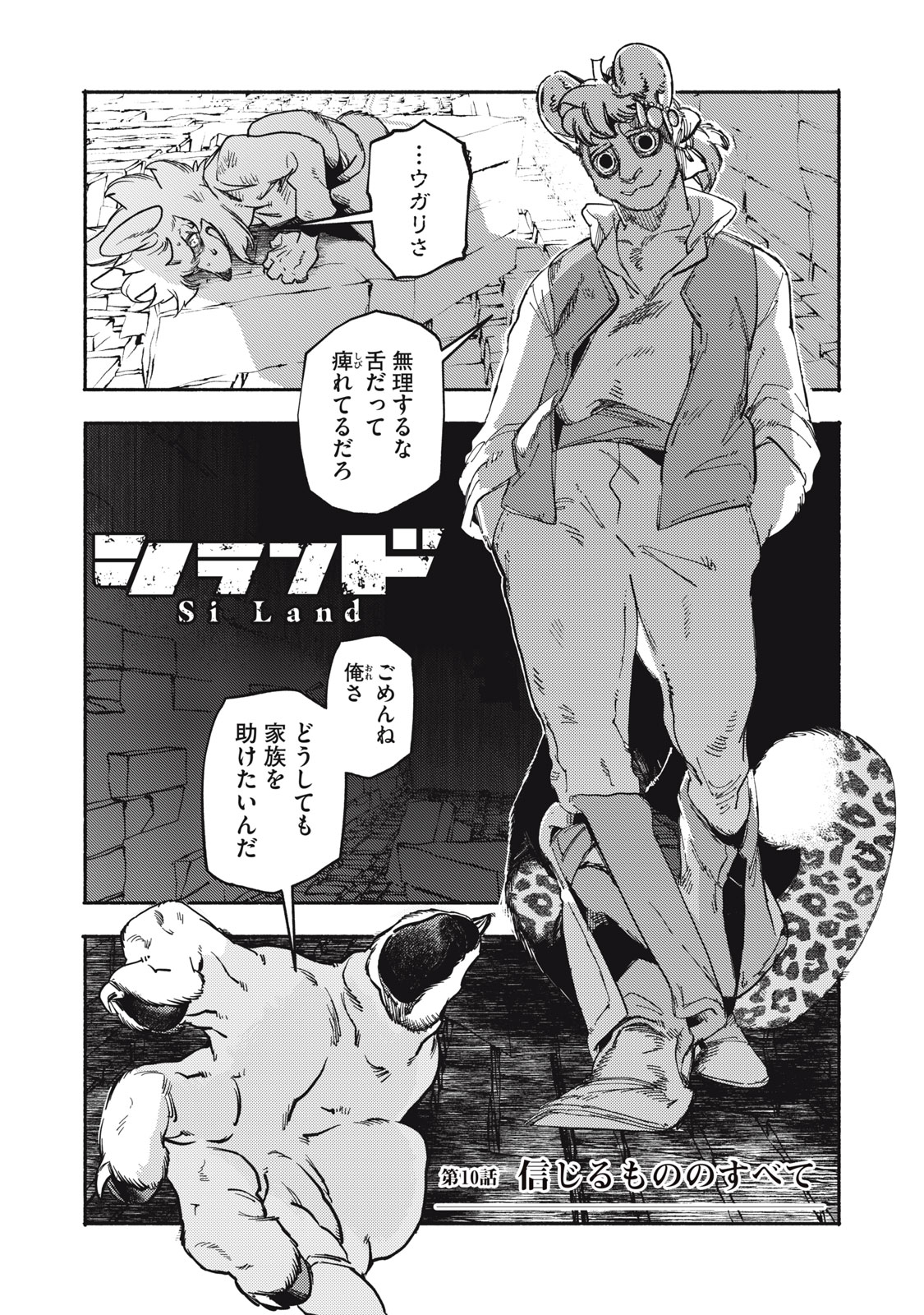 Read SI LAND Chapter 10.1 [High Quality / Full] - Page 1 - nicomanga.net