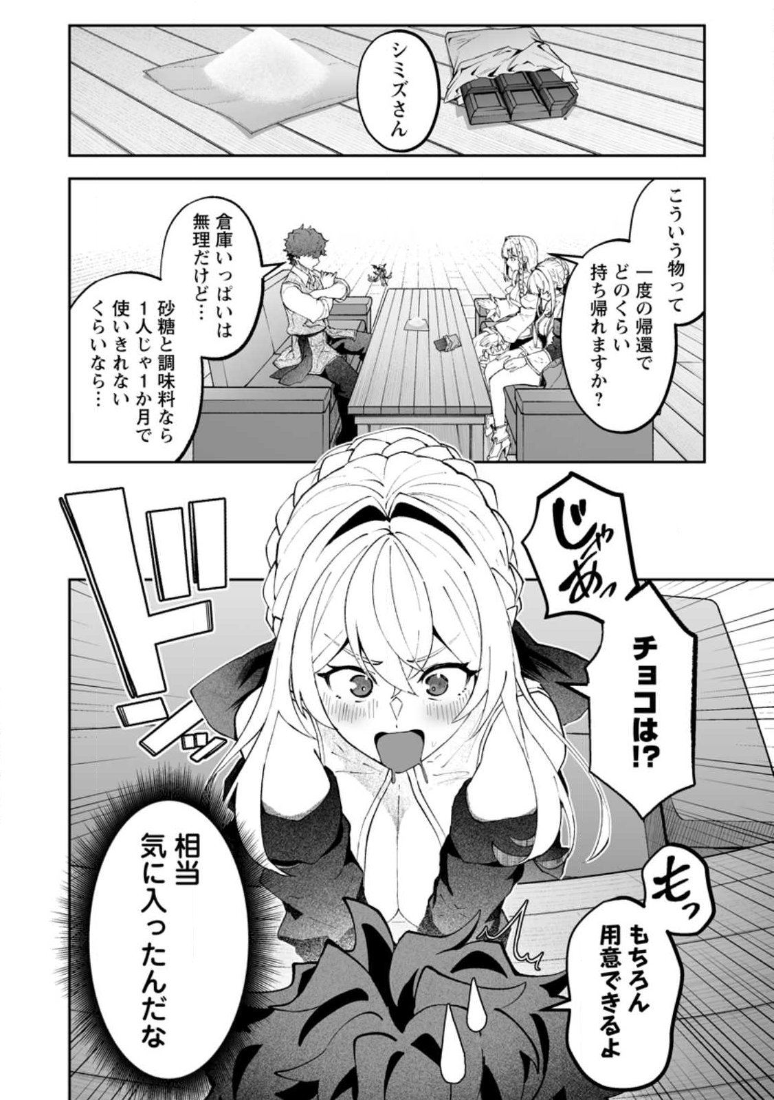 MAKUTSU NO OU ~ YOMEI ICHI KAGETSU NO DOUTEI, MAHOU SHOUJO HAREM WO KIZUITE OU HE KUNRINSU ~ Chapter 16.2 page 3 - nihonkuni.com