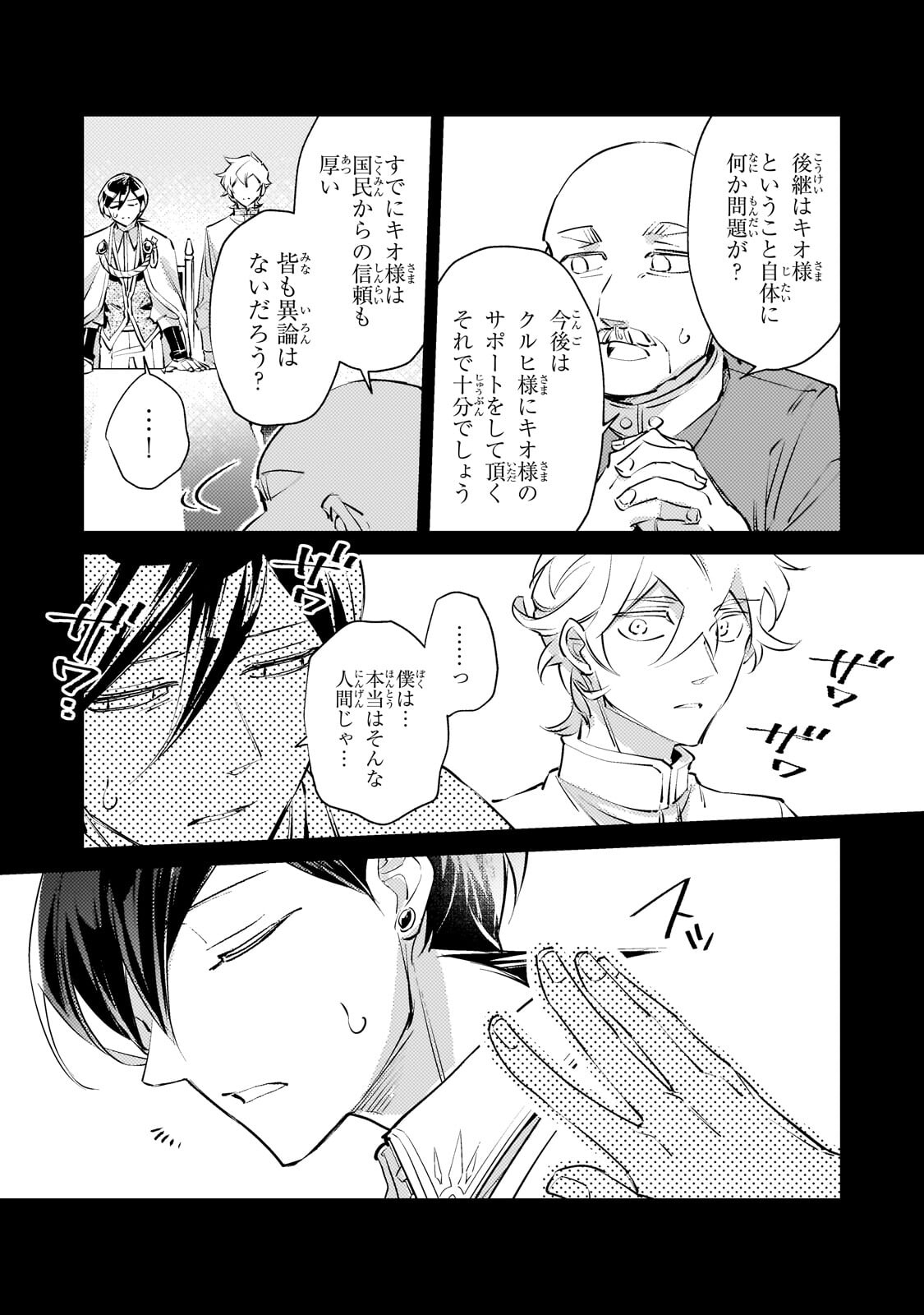Read DANZAI SARETA DAME OUJI, HIROIMASHITA. - RAW Chapter 44 [High Quality / Full] - Page 11 - nicomanga.net