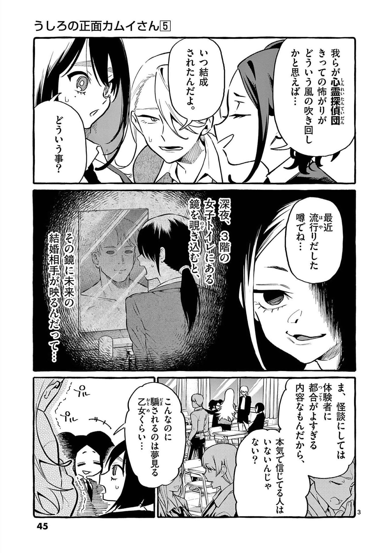 Read USHIRO NO SHOUMEN KAMUI-SAN Chapter 42 [High Quality / Full] - Page 3 - nicomanga.net