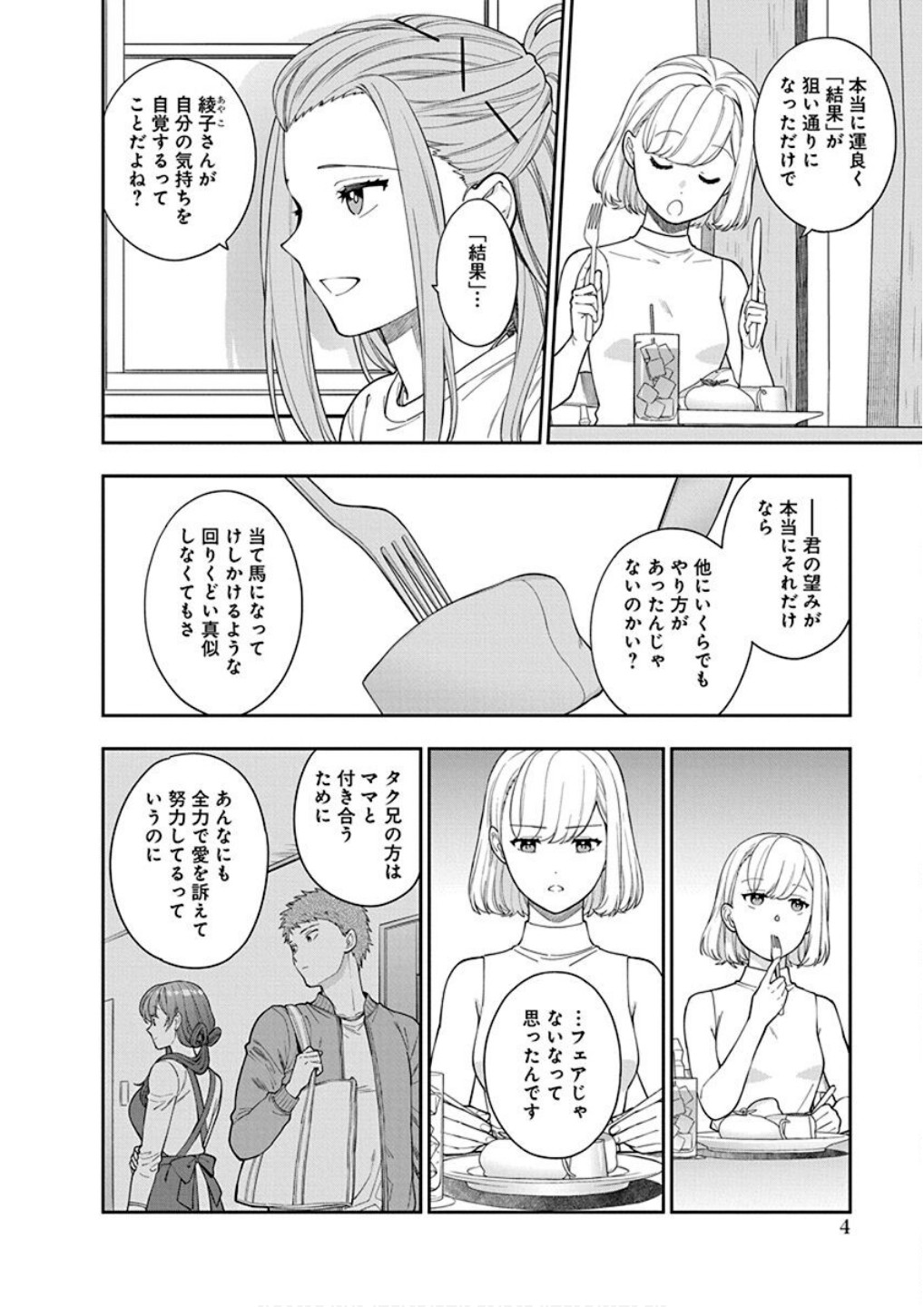 Read MUSUME JANAKUTE, WATASHI GA SUKI NANO!? Chapter 21 [High Quality / Full] - Page 2 - nicomanga.net