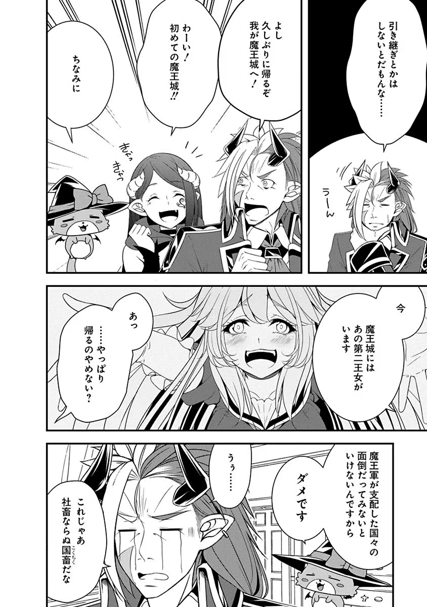 Read TENSEI MAOU TO PONKOTSU YUUSHA: MAOU WA KAKKO YOKU TAOSARETAI NO NI, YUUSHA GA SUGU ZENMETSU SHIYAGARU Chapter 23 [High Quality / Full] - Page 4 - nicomanga.net