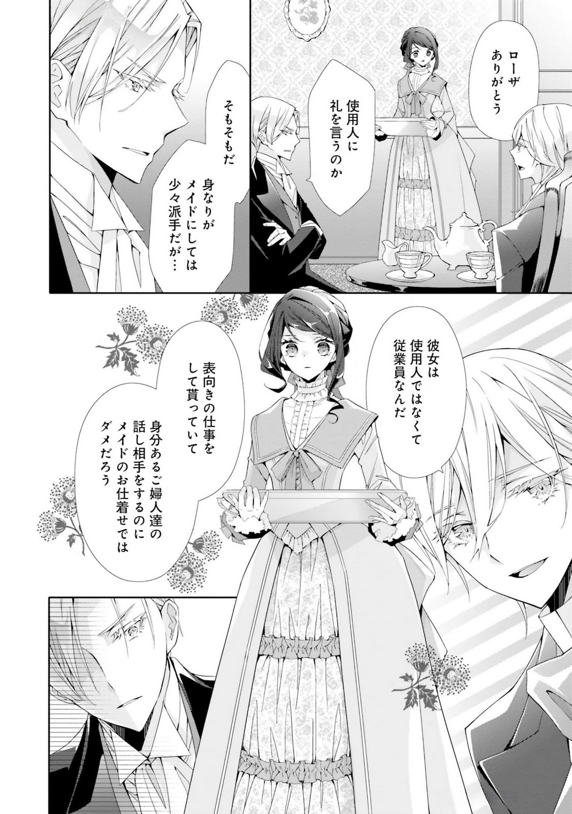 Read BLUE ROSE ANTIQUE NO SHOUKOUJO Chapter 19 [High Quality / Full] - Page 12 - nicomanga.net