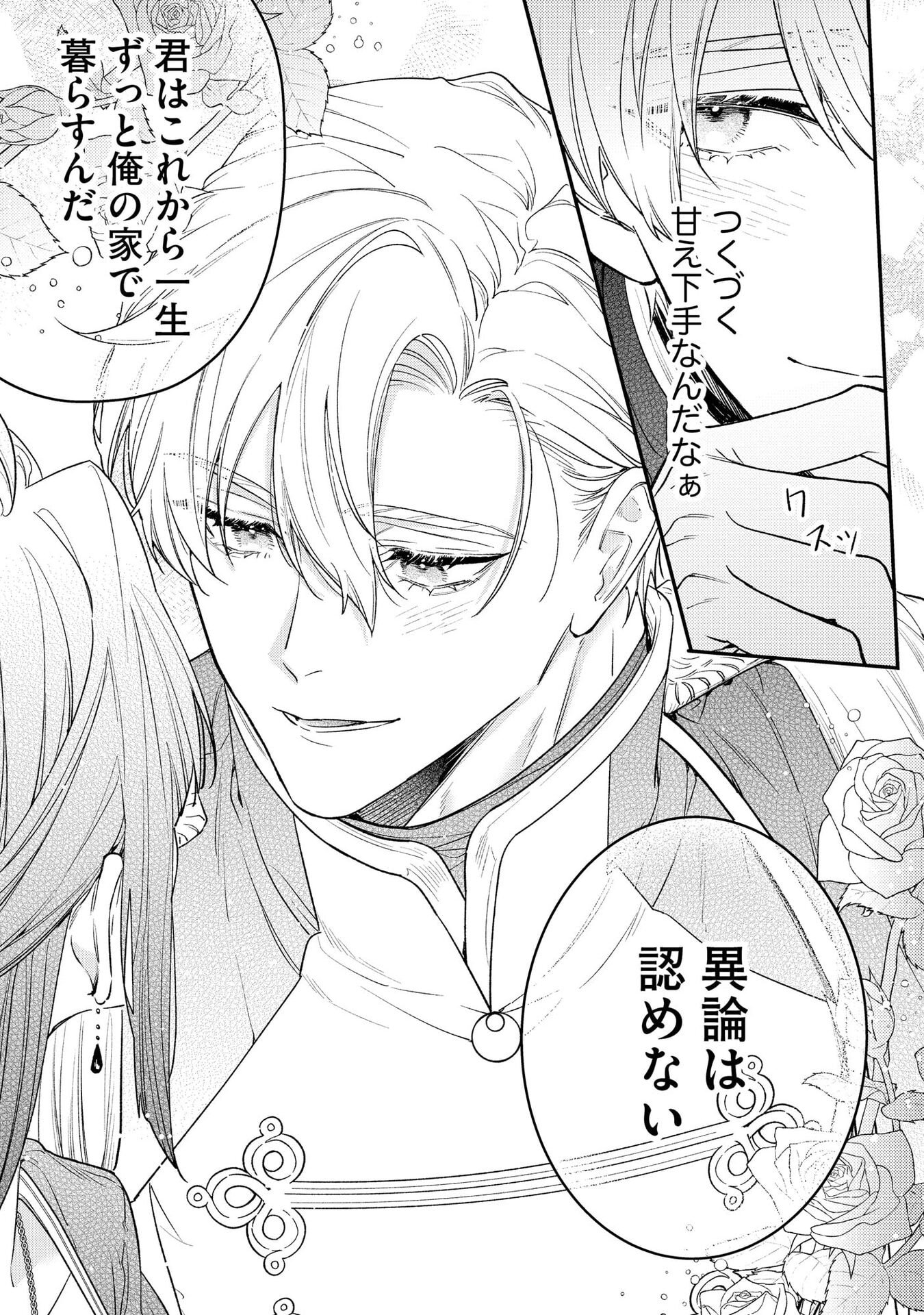 Read SEIJO-SAMA NO GYAKU HAREM KARA ABURETA KISHISAMA NI NETSURETSU NI KYUAI SARETEIRU KEN Chapter 5 [High Quality / Full] - Page 17 - nicomanga.net