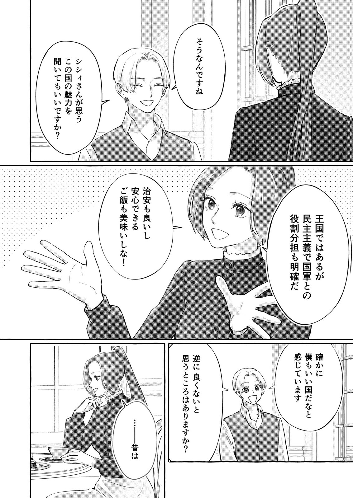 Read CHOU YUUNOU HEISHI NO BUKA NI KIRAWARETE IRU TO OMOTTETARA, NAGANEN KOSHITANTAN TO NERAWARETE ITA HANASHI Chapter 4 [High Quality / Full] - Page 6 - nicomanga.net