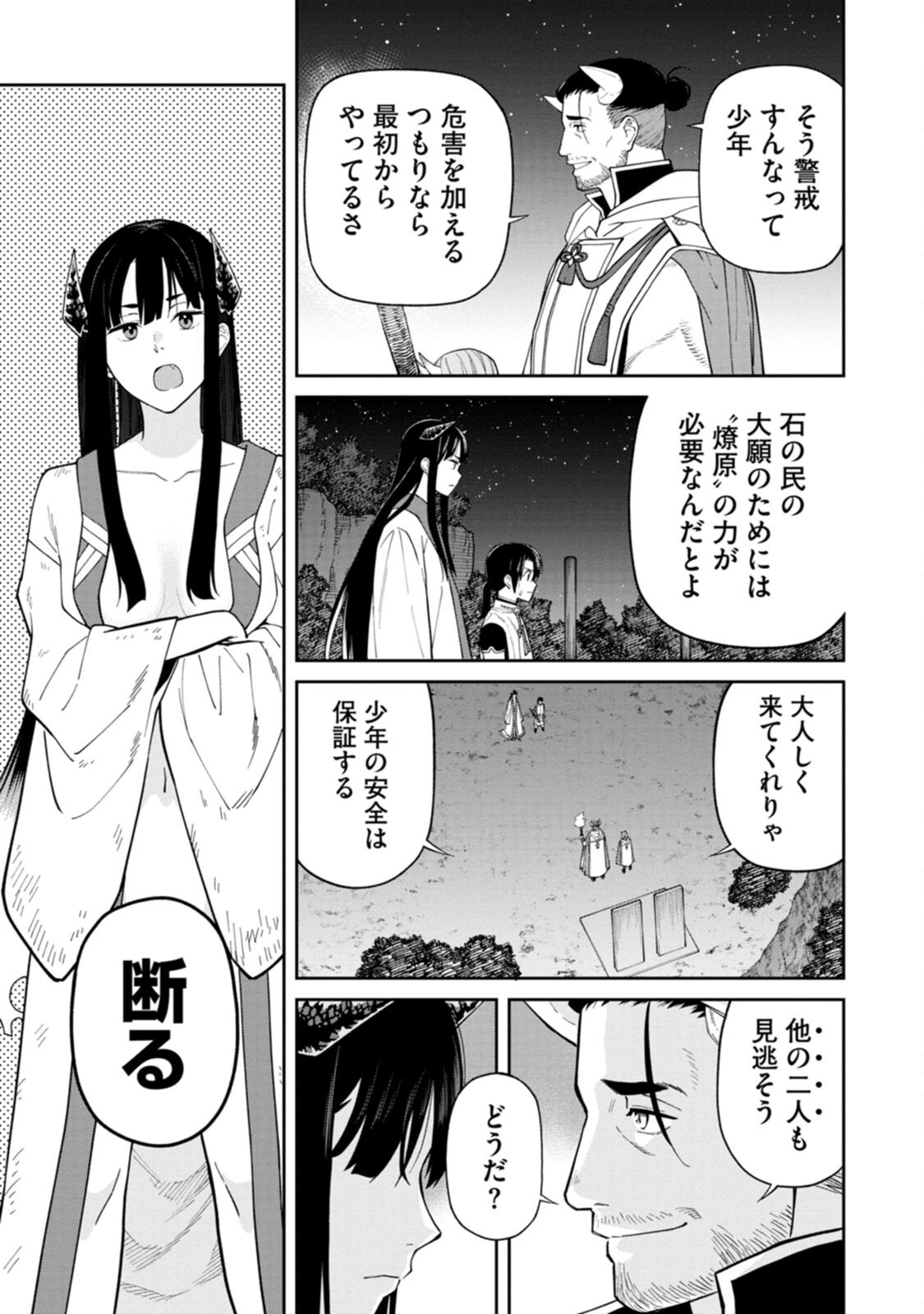 Read ISHIGAMI SENKI Chapter 4 [High Quality / Full] - Page 9 - nicomanga.net