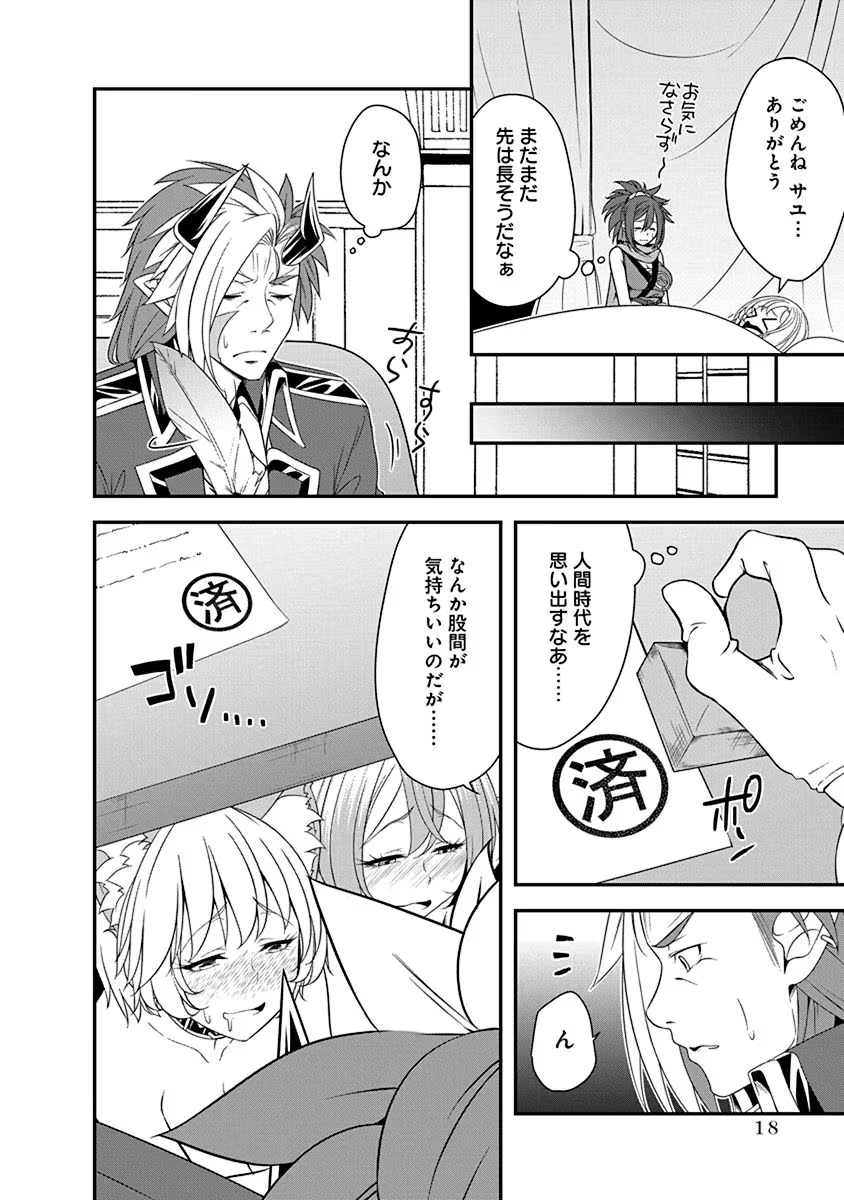 Read TENSEI MAOU TO PONKOTSU YUUSHA: MAOU WA KAKKO YOKU TAOSARETAI NO NI, YUUSHA GA SUGU ZENMETSU SHIYAGARU Chapter 23 [High Quality / Full] - Page 16 - nicomanga.net