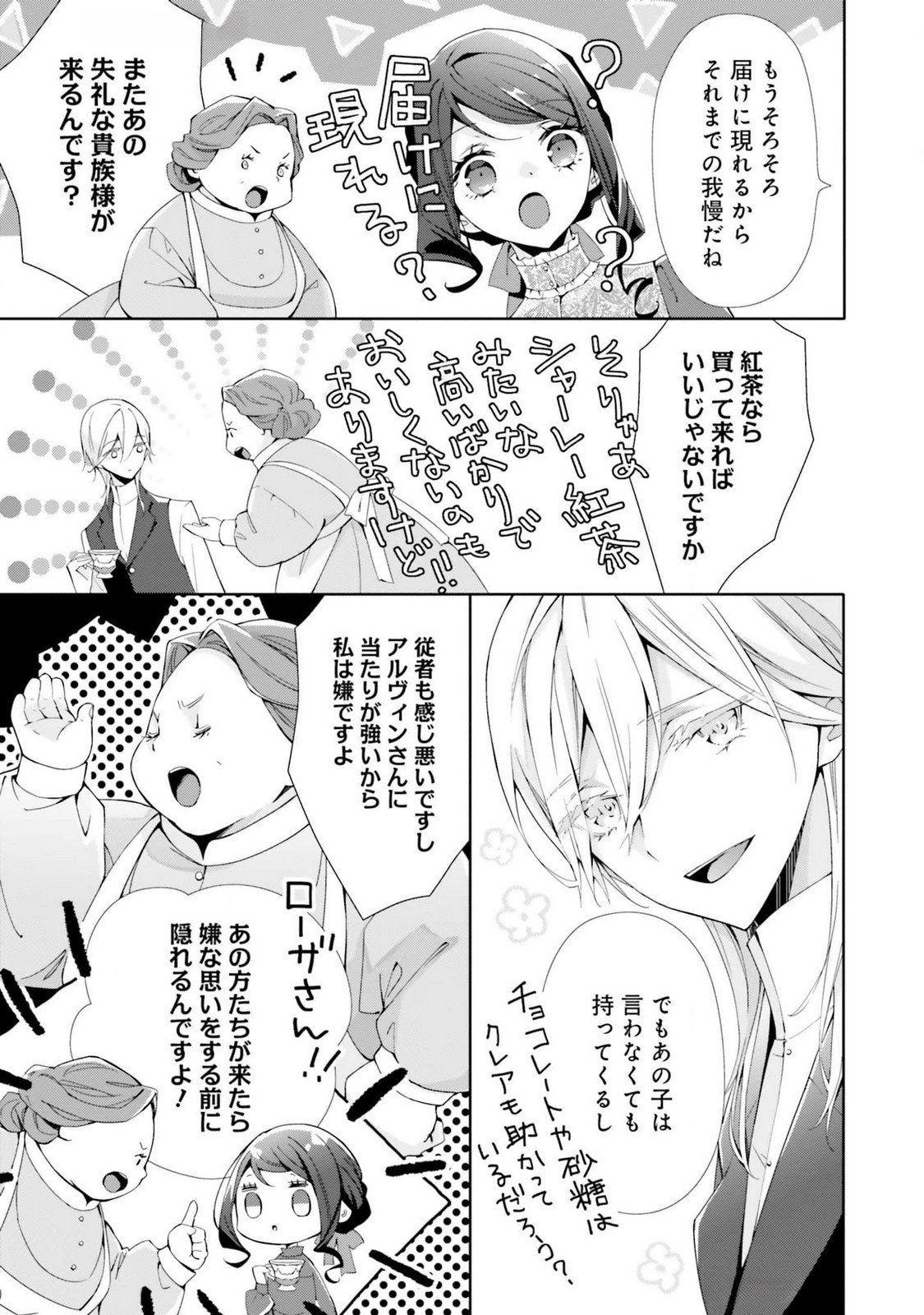 Read BLUE ROSE ANTIQUE NO SHOUKOUJO Chapter 18 [High Quality / Full] - Page 5 - nicomanga.net