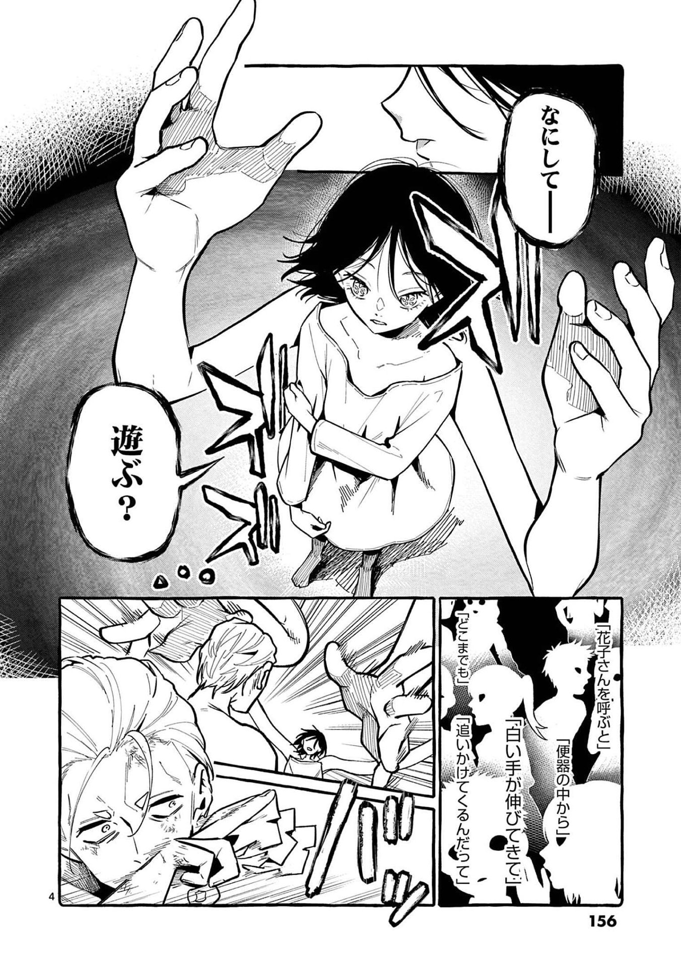 Read USHIRO NO SHOUMEN KAMUI-SAN Chapter 48 [High Quality / Full] - Page 4 - nicomanga.net