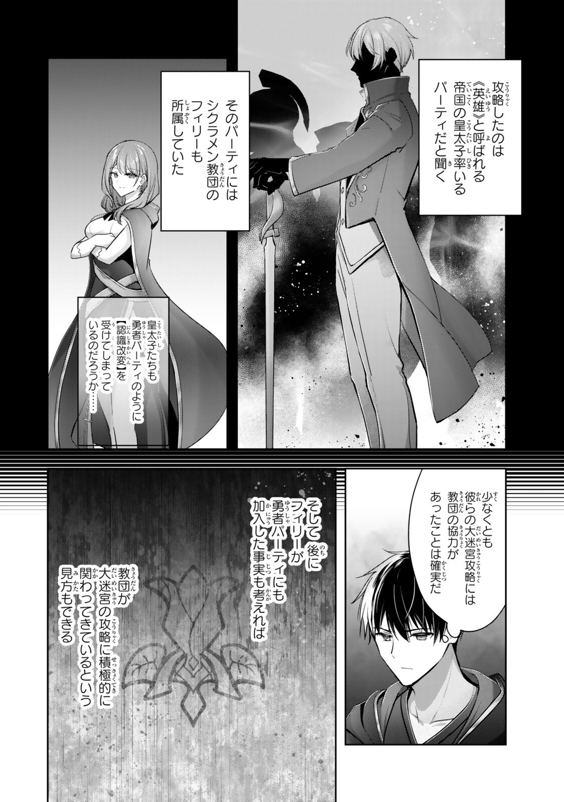 Read YUUSHA PARTY WO OIDASARETA KIYOU BINBOU Chapter 60.2 [High Quality / Full] - Page 2 - nicomanga.net