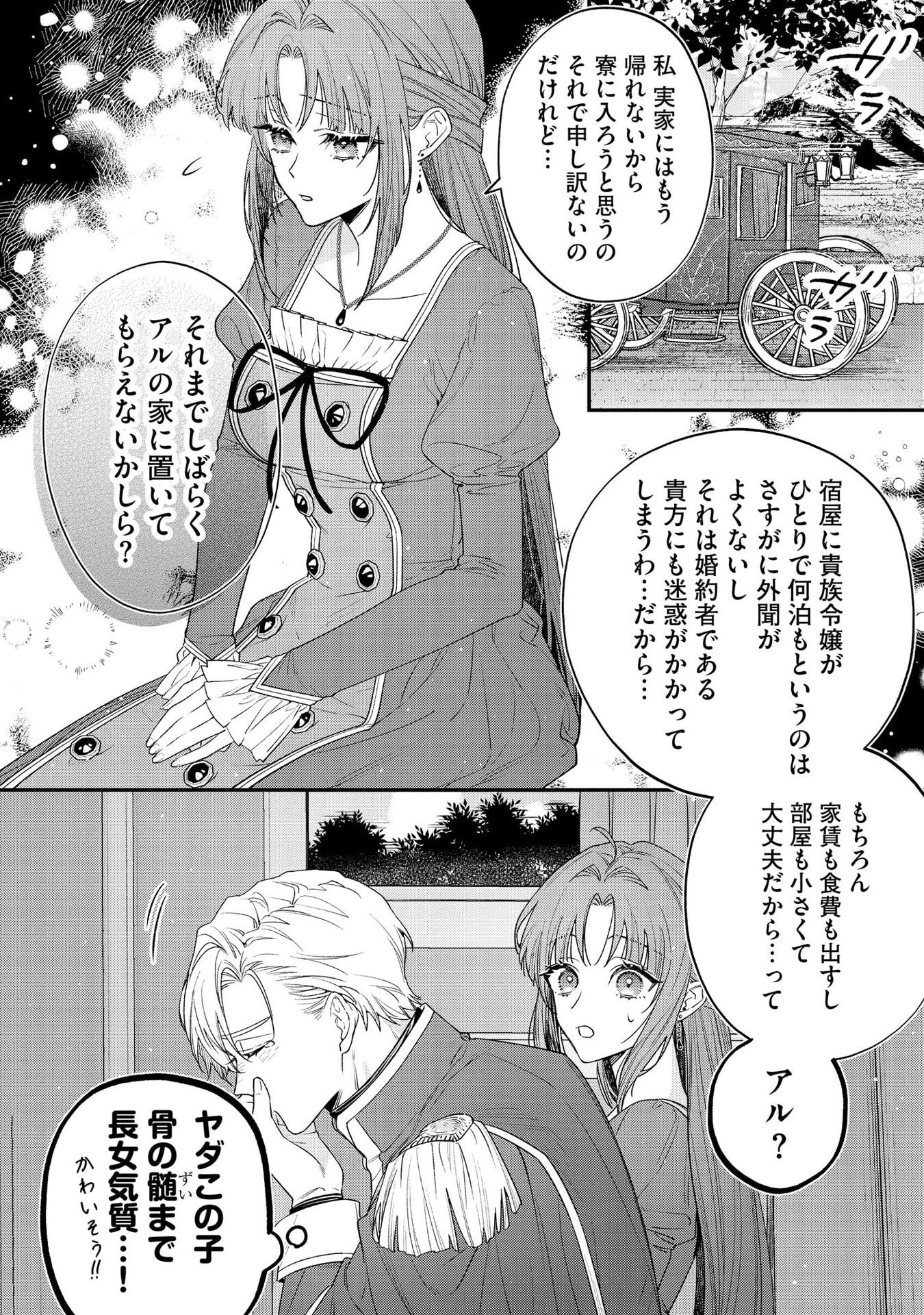Read SEIJO-SAMA NO GYAKU HAREM KARA ABURETA KISHISAMA NI NETSURETSU NI KYUAI SARETEIRU KEN Chapter 5 [High Quality / Full] - Page 16 - nicomanga.net