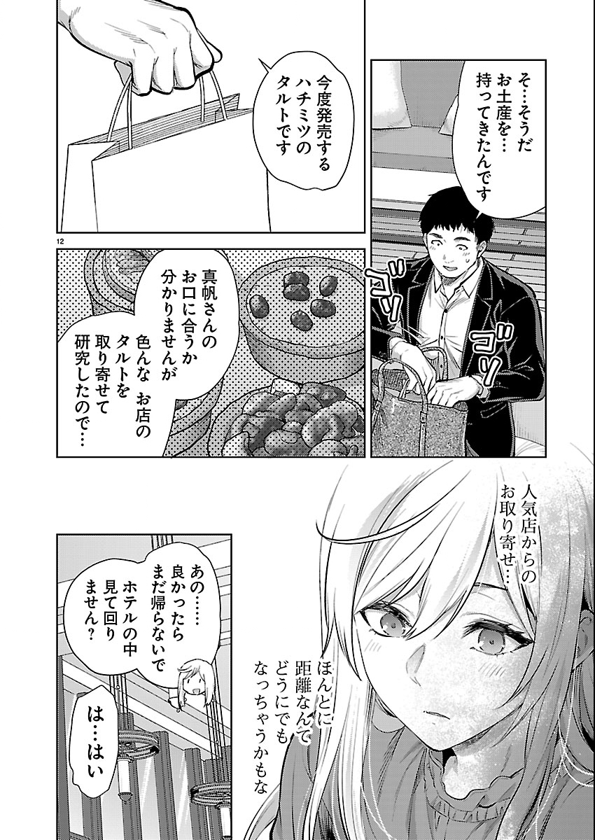 Read KARESHI GA IRUNO NI Chapter 79 [High Quality / Full] - Page 12 - nicomanga.net