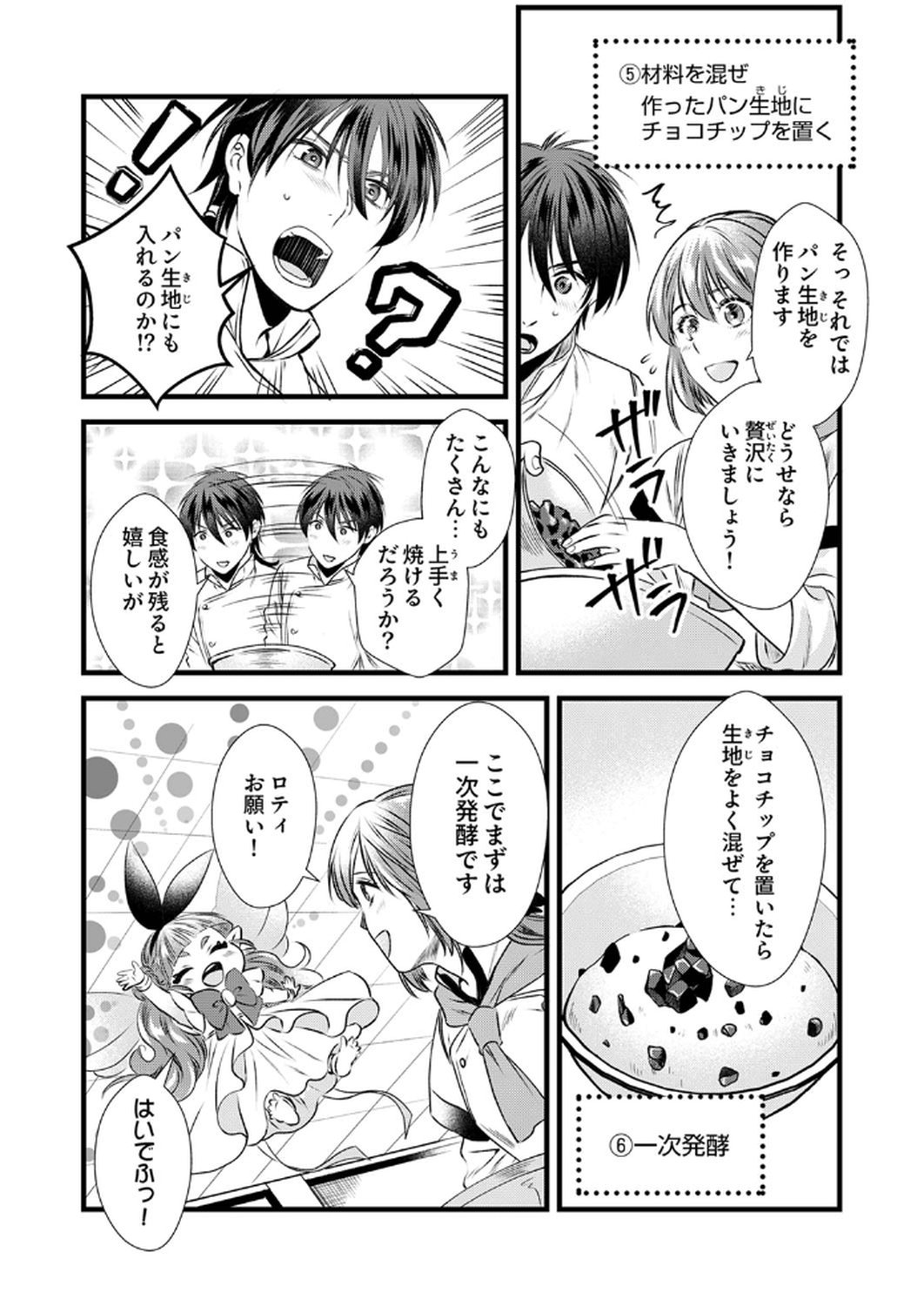 Read TSUIHOUSARETA NO DE, ZENSE NO RECIPE DE PAN SHOKUNIN HAJIMEMASU! Chapter 11 [High Quality / Full] - Page 13 - nicomanga.net