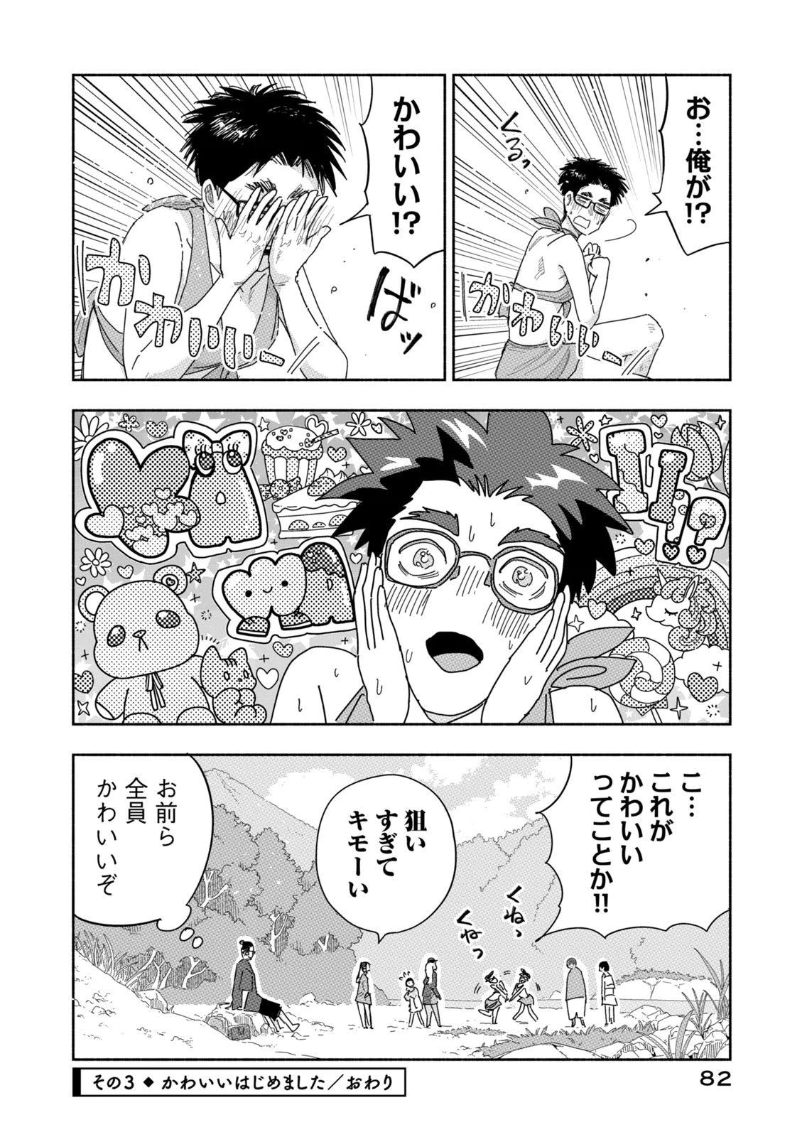 Read ZUTTO SEISHUN POI DESU YO Chapter 41 [High Quality / Full] - Page 12 - nicomanga.net