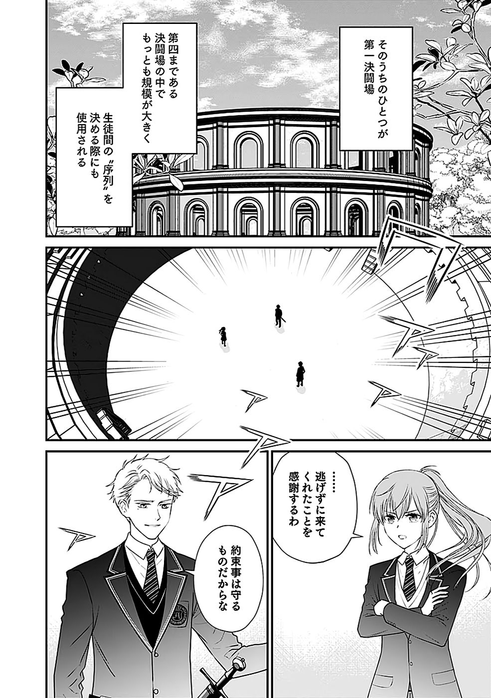 Read KIRAWAREMONO NO AKUYAKU KIZOKU NI TENSEI SHITA ORE, HAMETSU FLAG WO HESHORINAGARA SAIKYOU NI NATTEMIRU KOTO NI SHIMASHITA Chapter 3 [High Quality / Full] - Page 18 - nicomanga.net