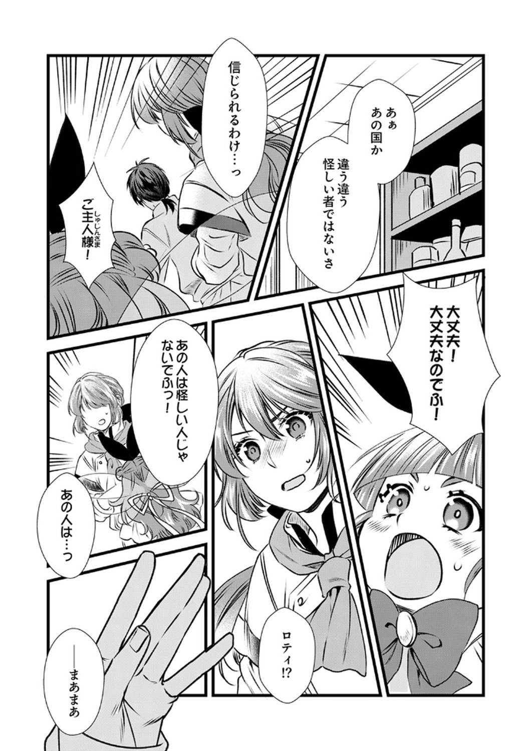 Read TSUIHOUSARETA NO DE, ZENSE NO RECIPE DE PAN SHOKUNIN HAJIMEMASU! Chapter 11 [High Quality / Full] - Page 19 - nicomanga.net