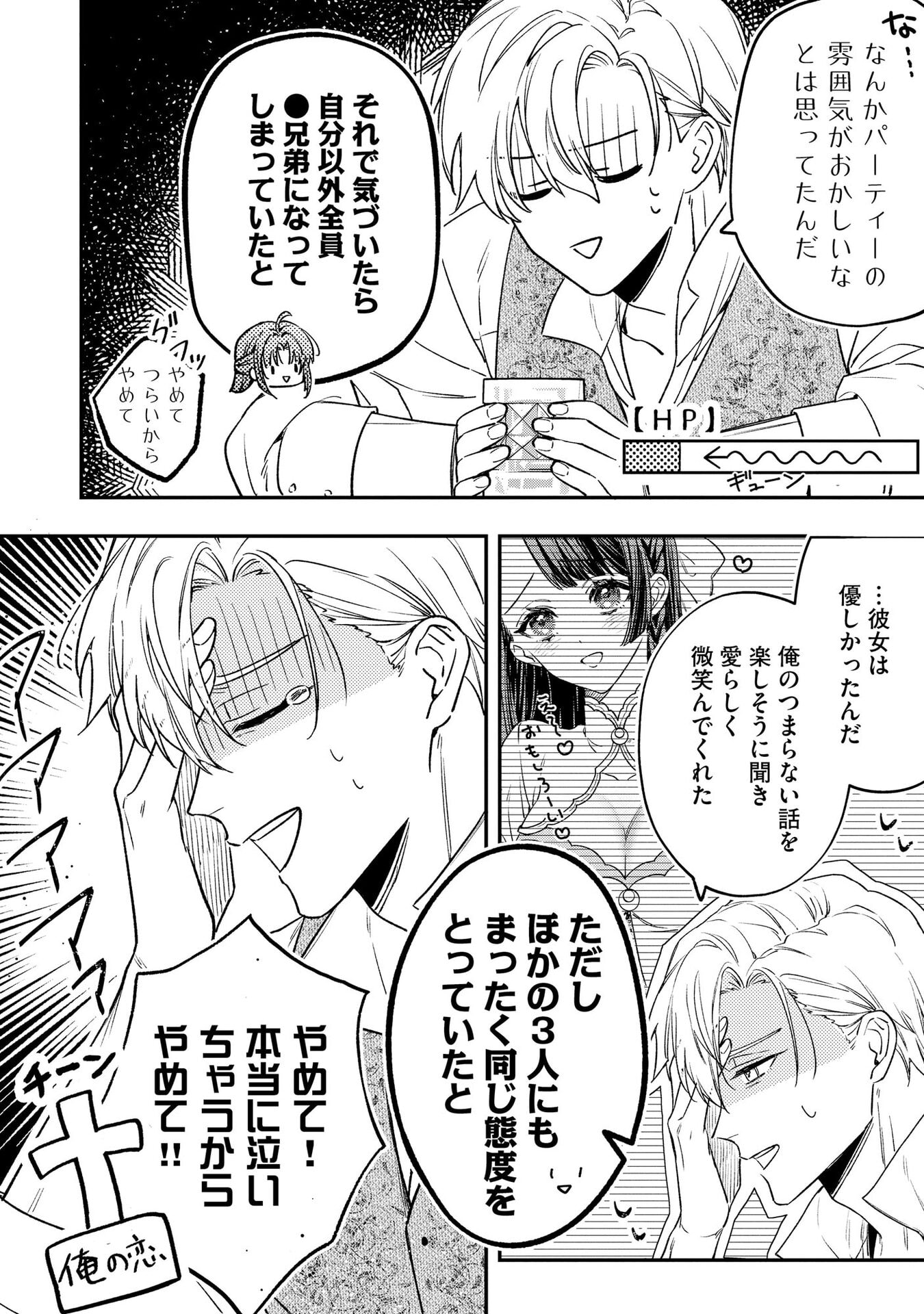Read SEIJO-SAMA NO GYAKU HAREM KARA ABURETA KISHISAMA NI NETSURETSU NI KYUAI SARETEIRU KEN Chapter 1 [High Quality / Full] - Page 12 - nicomanga.net