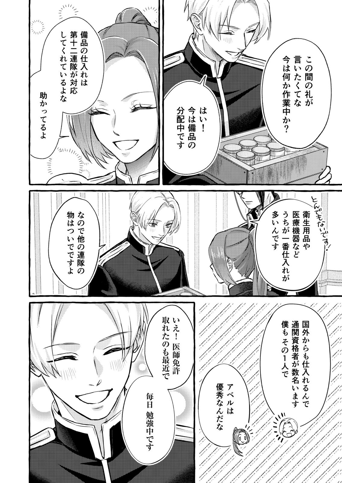Read CHOU YUUNOU HEISHI NO BUKA NI KIRAWARETE IRU TO OMOTTETARA, NAGANEN KOSHITANTAN TO NERAWARETE ITA HANASHI Chapter 6 [High Quality / Full] - Page 6 - nicomanga.net