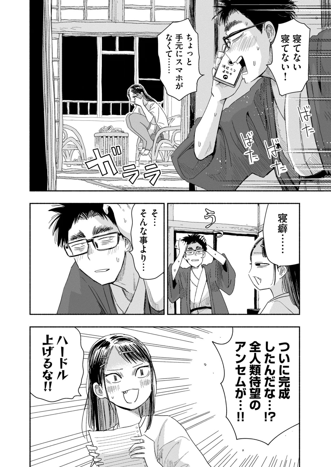 Read ZUTTO SEISHUN POI DESU YO Chapter 45 [High Quality / Full] - Page 2 - nicomanga.net