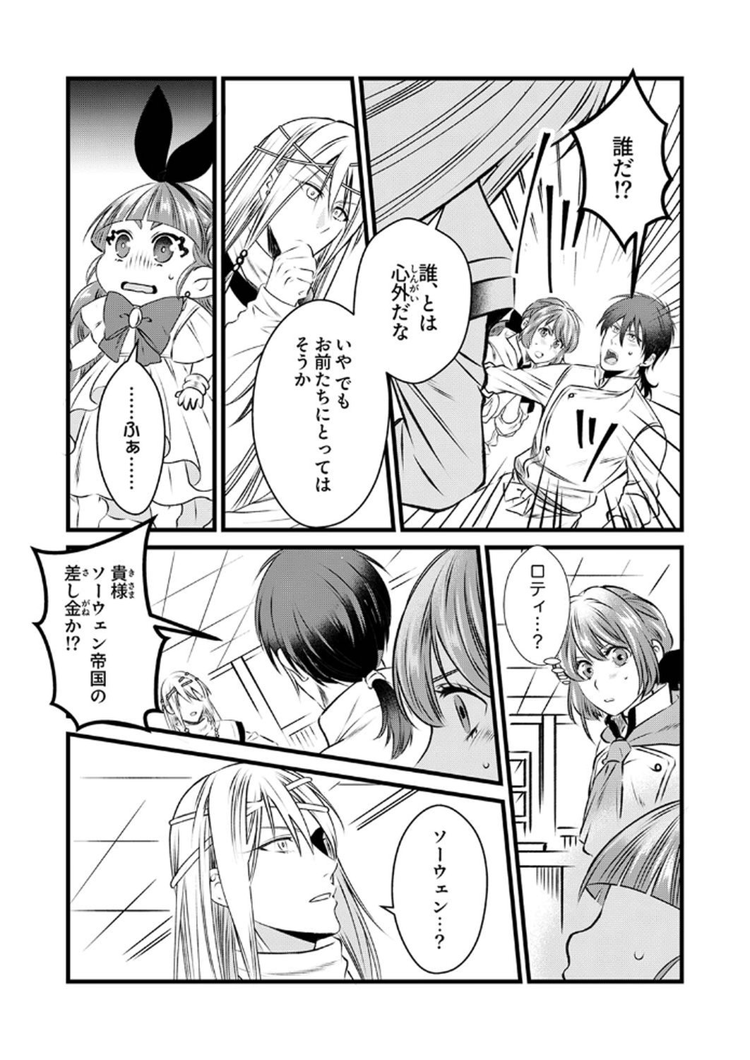 Read TSUIHOUSARETA NO DE, ZENSE NO RECIPE DE PAN SHOKUNIN HAJIMEMASU! Chapter 11 [High Quality / Full] - Page 18 - nicomanga.net
