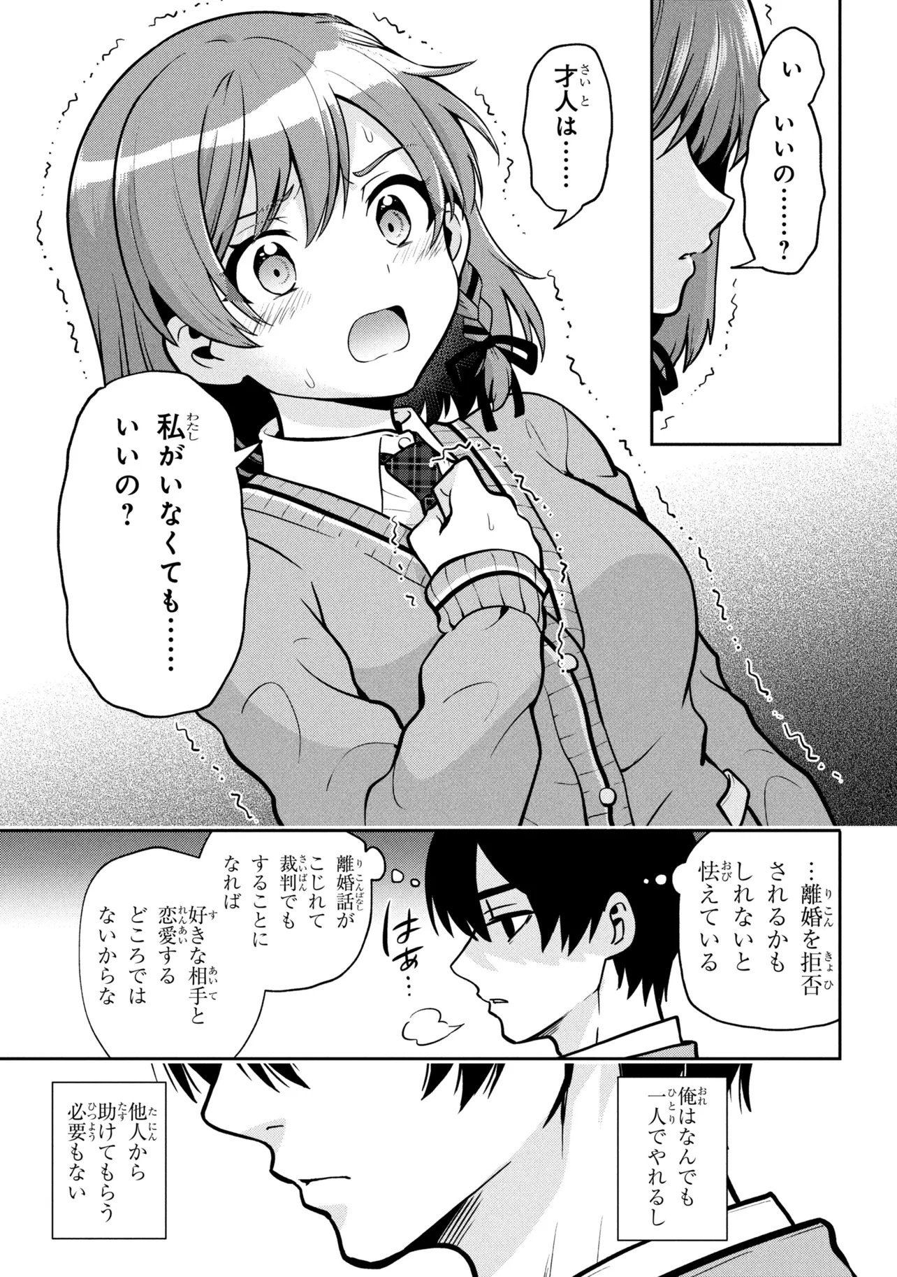 Read CLASS NO DAIKIRAI NA JOSHI TO KEKKON SURU KOTO NI NATTA Chapter 52.1 [High Quality / Full] - Page 5 - nicomanga.net