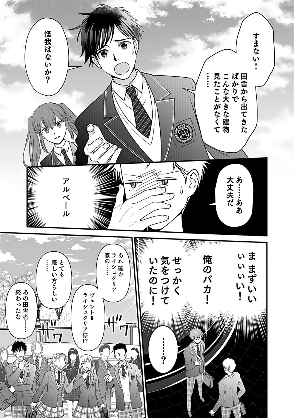Read KIRAWAREMONO NO AKUYAKU KIZOKU NI TENSEI SHITA ORE, HAMETSU FLAG WO HESHORINAGARA SAIKYOU NI NATTEMIRU KOTO NI SHIMASHITA Chapter 1 [High Quality / Full] - Page 28 - nicomanga.net