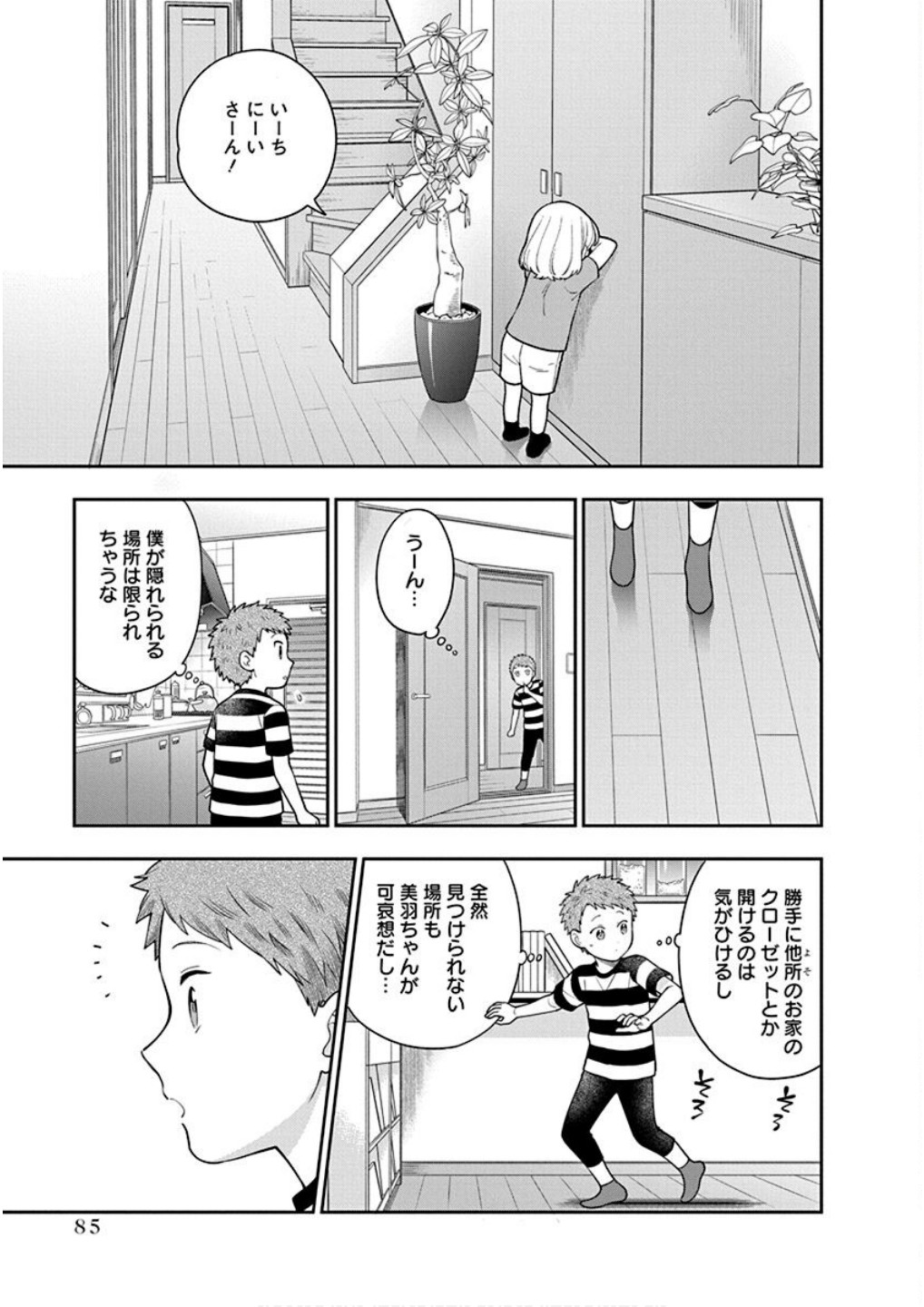 Read MUSUME JANAKUTE, WATASHI GA SUKI NANO!? Chapter 23 [High Quality / Full] - Page 19 - nicomanga.net