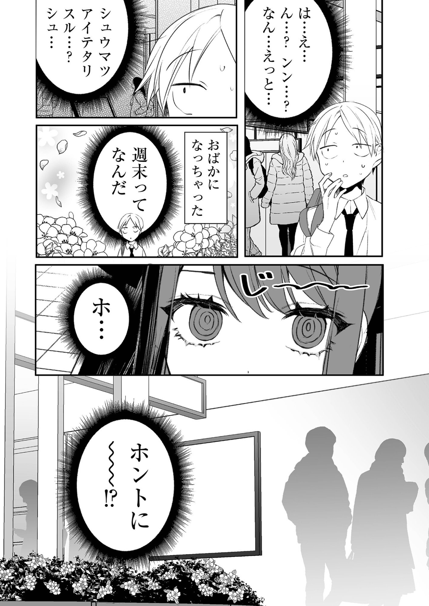 Read JIRAI NANDESUKA? CHIHARA-SAN Chapter 18 [High Quality / Full] - Page 15 - nicomanga.net