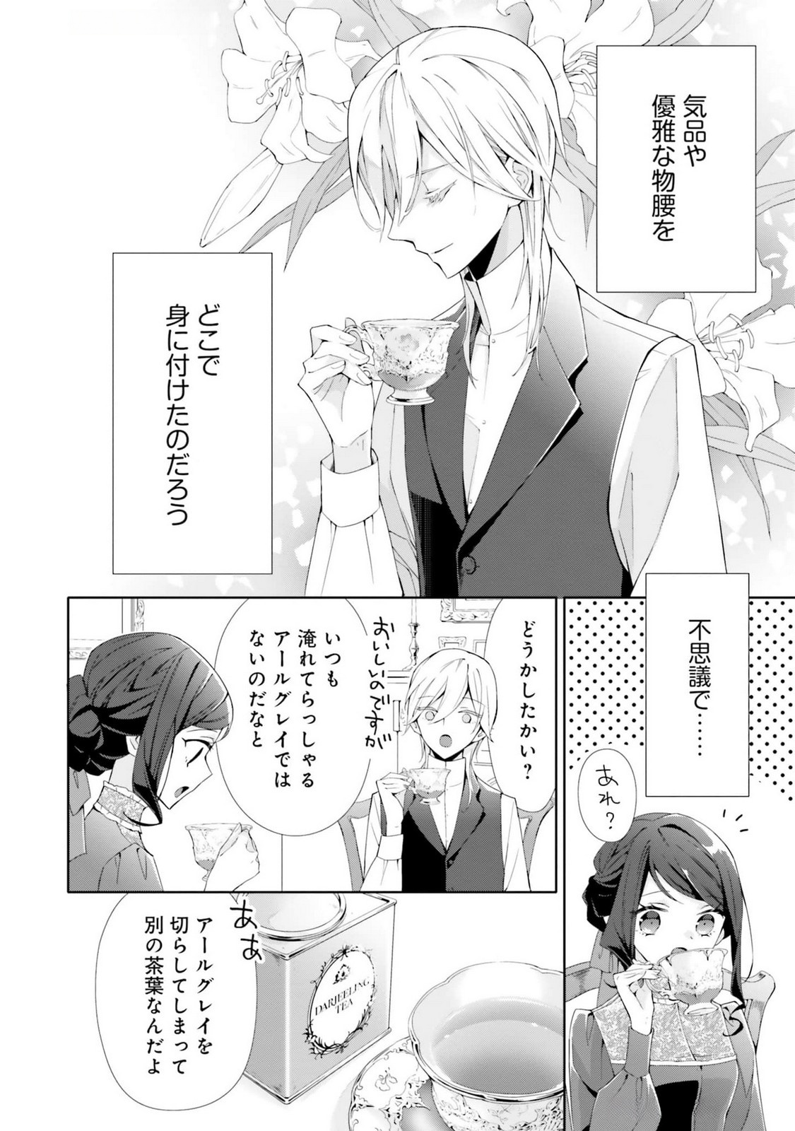Read BLUE ROSE ANTIQUE NO SHOUKOUJO Chapter 18 [High Quality / Full] - Page 4 - nicomanga.net