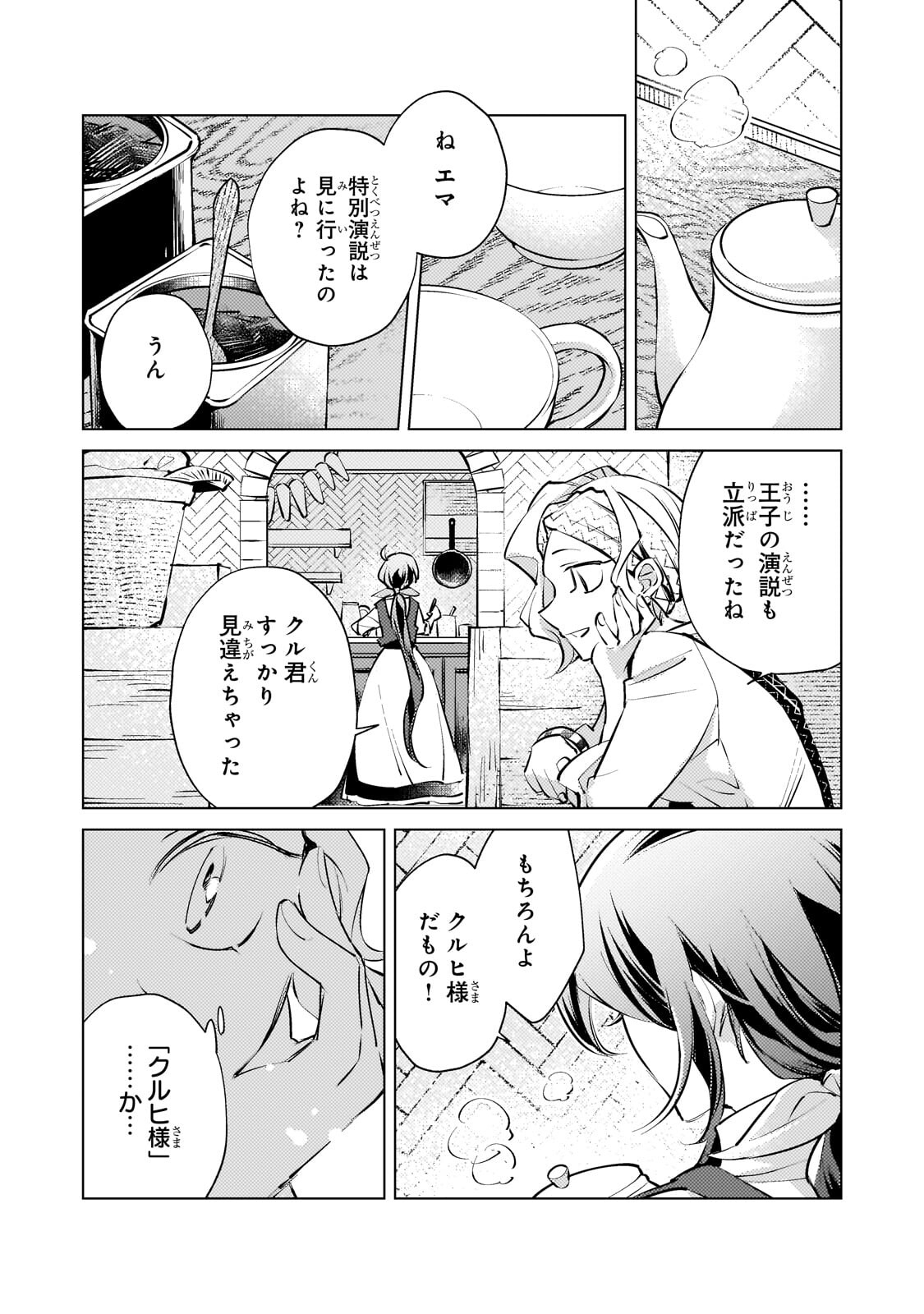 Read DANZAI SARETA DAME OUJI, HIROIMASHITA. - RAW Chapter 45.1 [High Quality / Full] - Page 4 - nicomanga.net