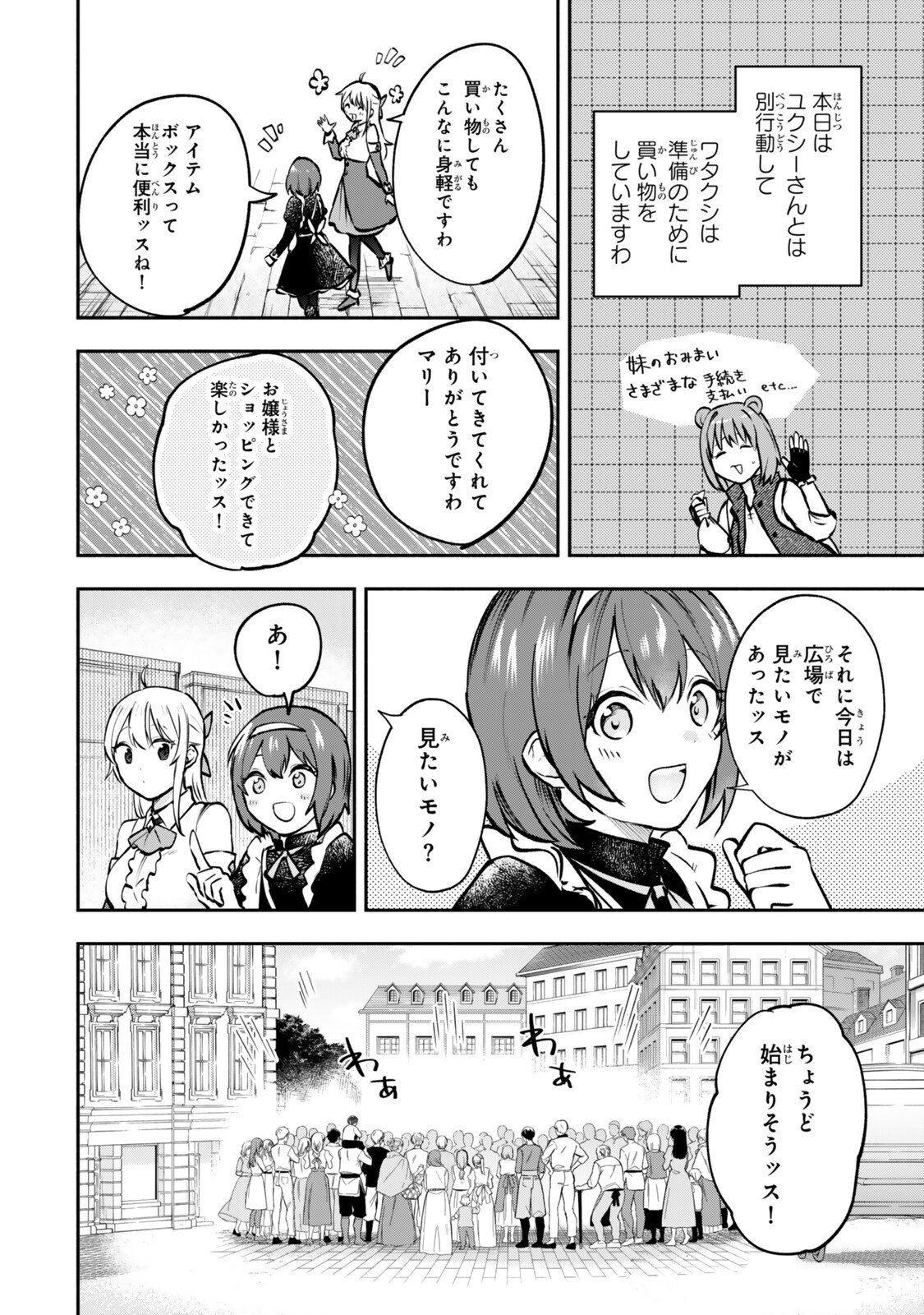 Read [PAKUPAKU DESU WA] TSUIHOU SARETA OJOUSAMA NO “MONSTER WO TABERU HODO TSUYOKU NARU” SUKIRU WA, 1-SHOKU DE 1 REBERUAPPU SURU ZENDAIMIMON NO SAIKYOU SUKIRU DESHITA. 3-NICHI DE JINRUI SAIKYOU NI NARIMASHITA WA ~! - RAW Chapter 29.1 [High Quality / Full] - Page 2 - nicomanga.net