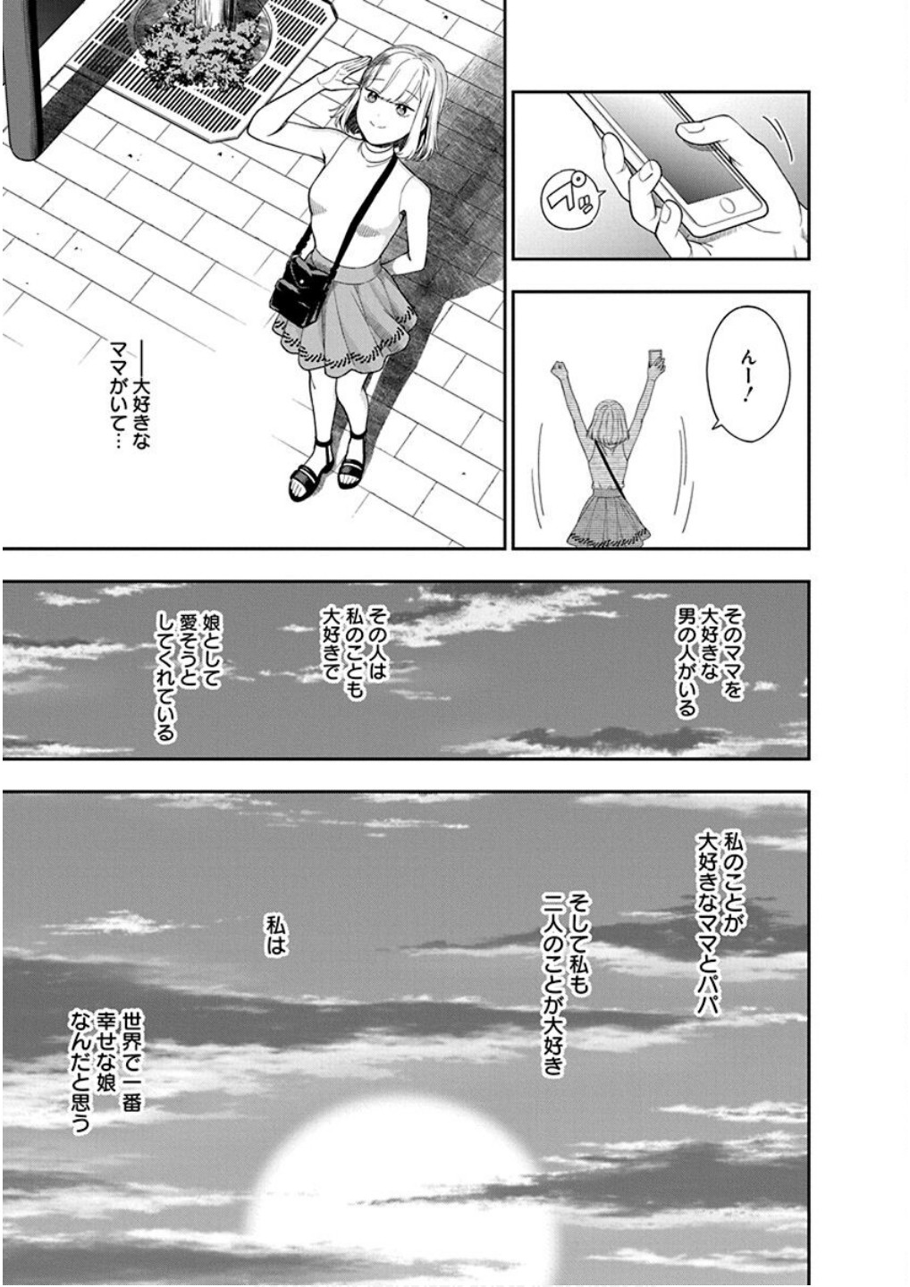 Read MUSUME JANAKUTE, WATASHI GA SUKI NANO!? Chapter 21 [High Quality / Full] - Page 15 - nicomanga.net