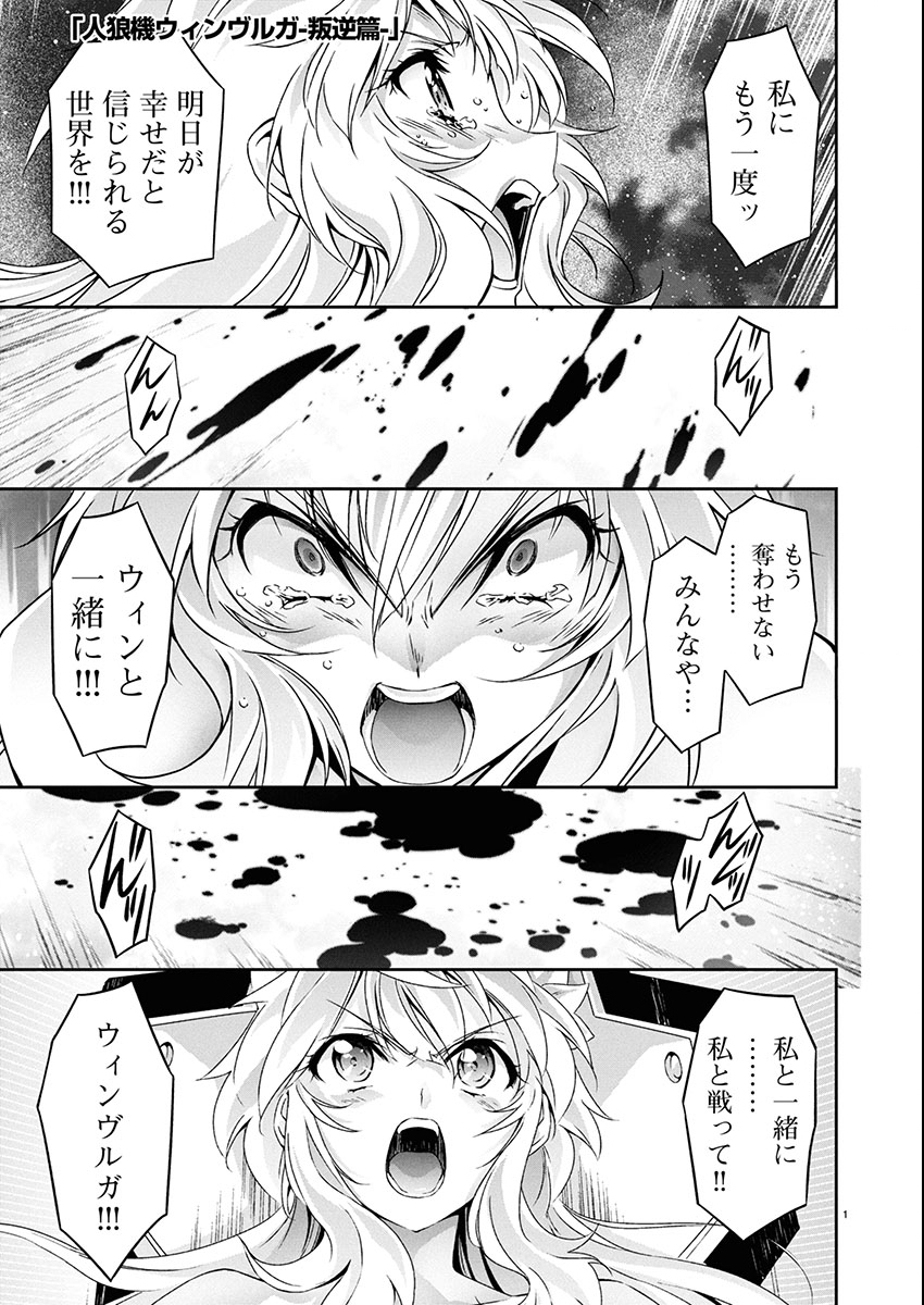 JINROUKI WINVURGA HANGYAKU-HEN Chap 31 - Pic 1