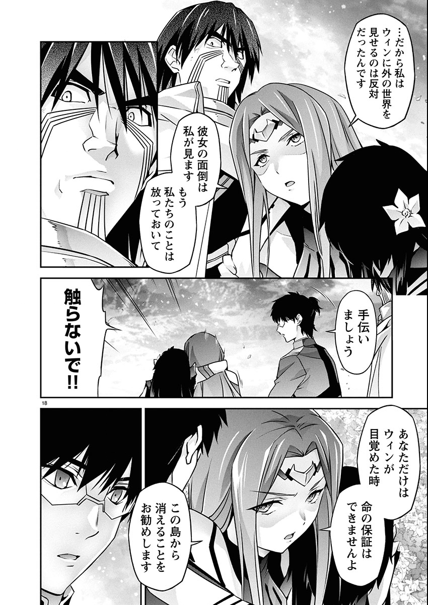 JINROUKI WINVURGA HANGYAKU-HEN Chap 31 - Pic 18